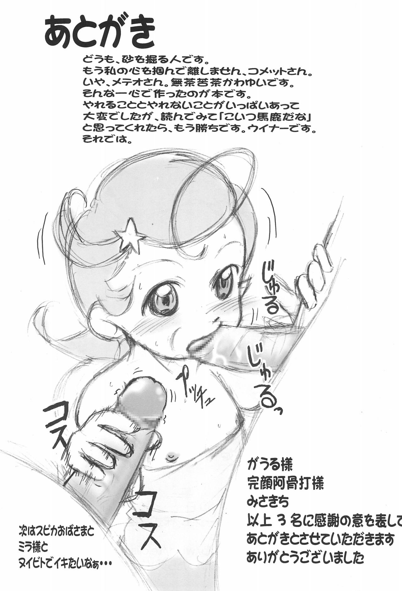 Hoshi no Ohime-sama - Page 29