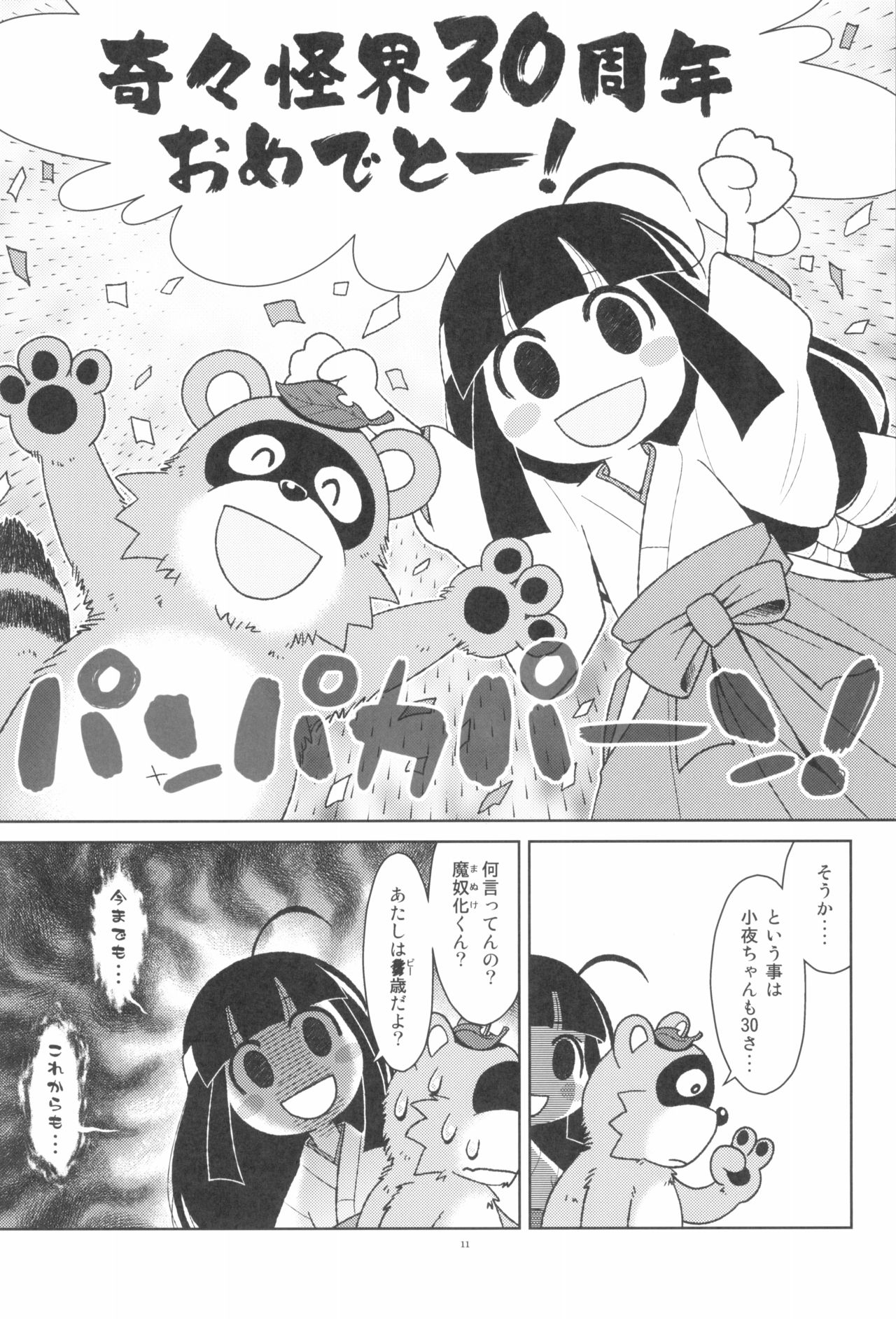 Dextarity - Page 13