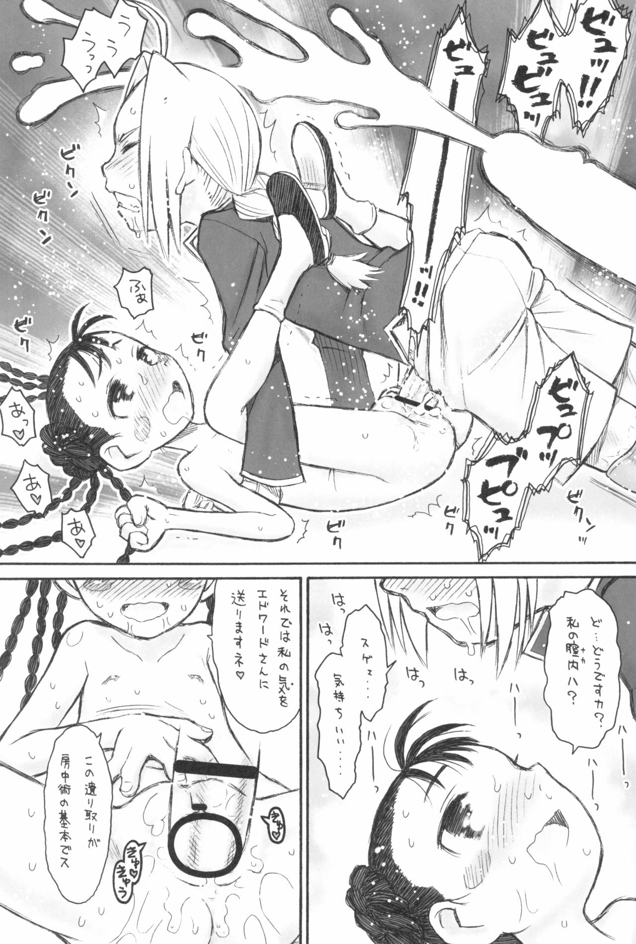 Dextarity - Page 73