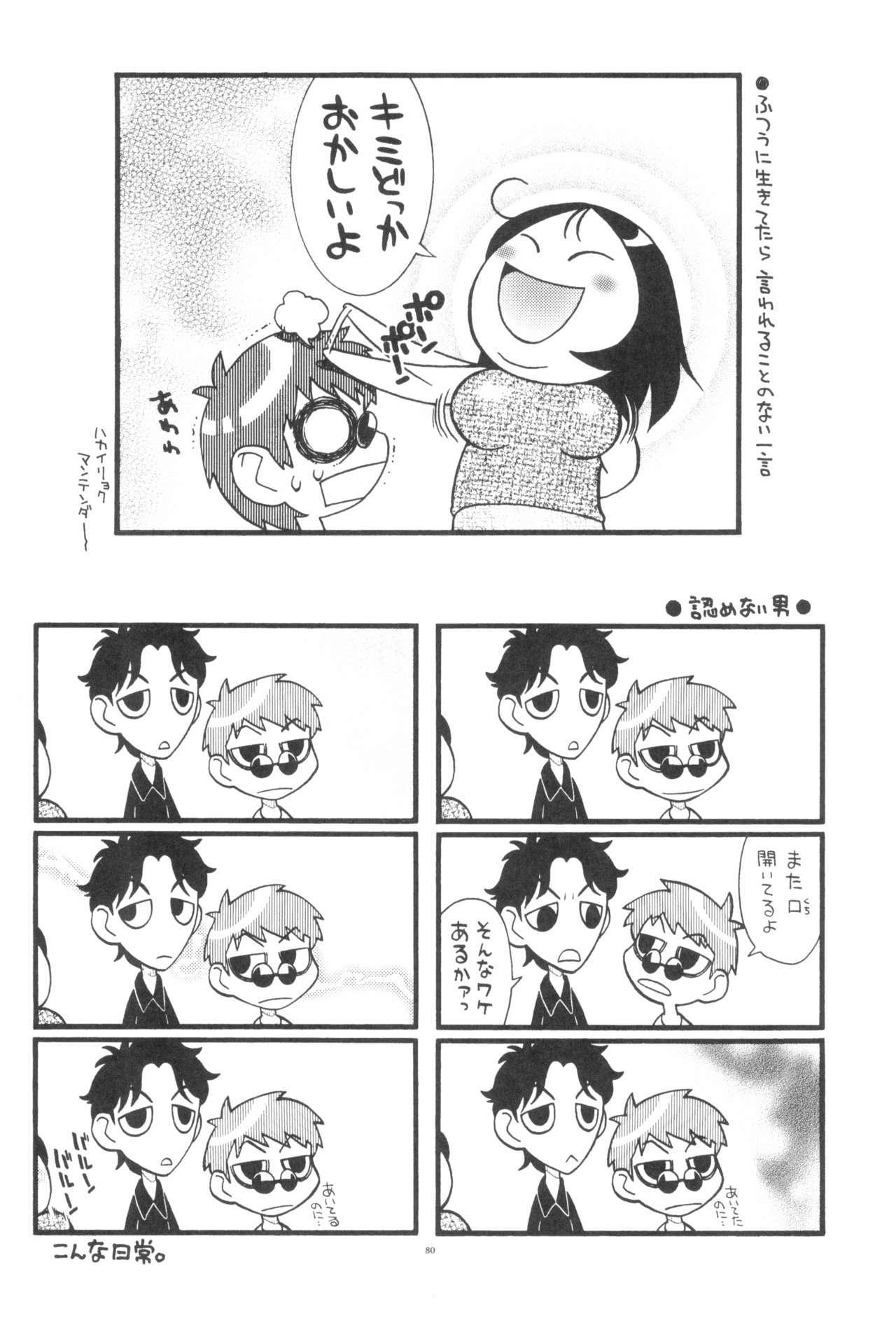 Dextarity - Page 82