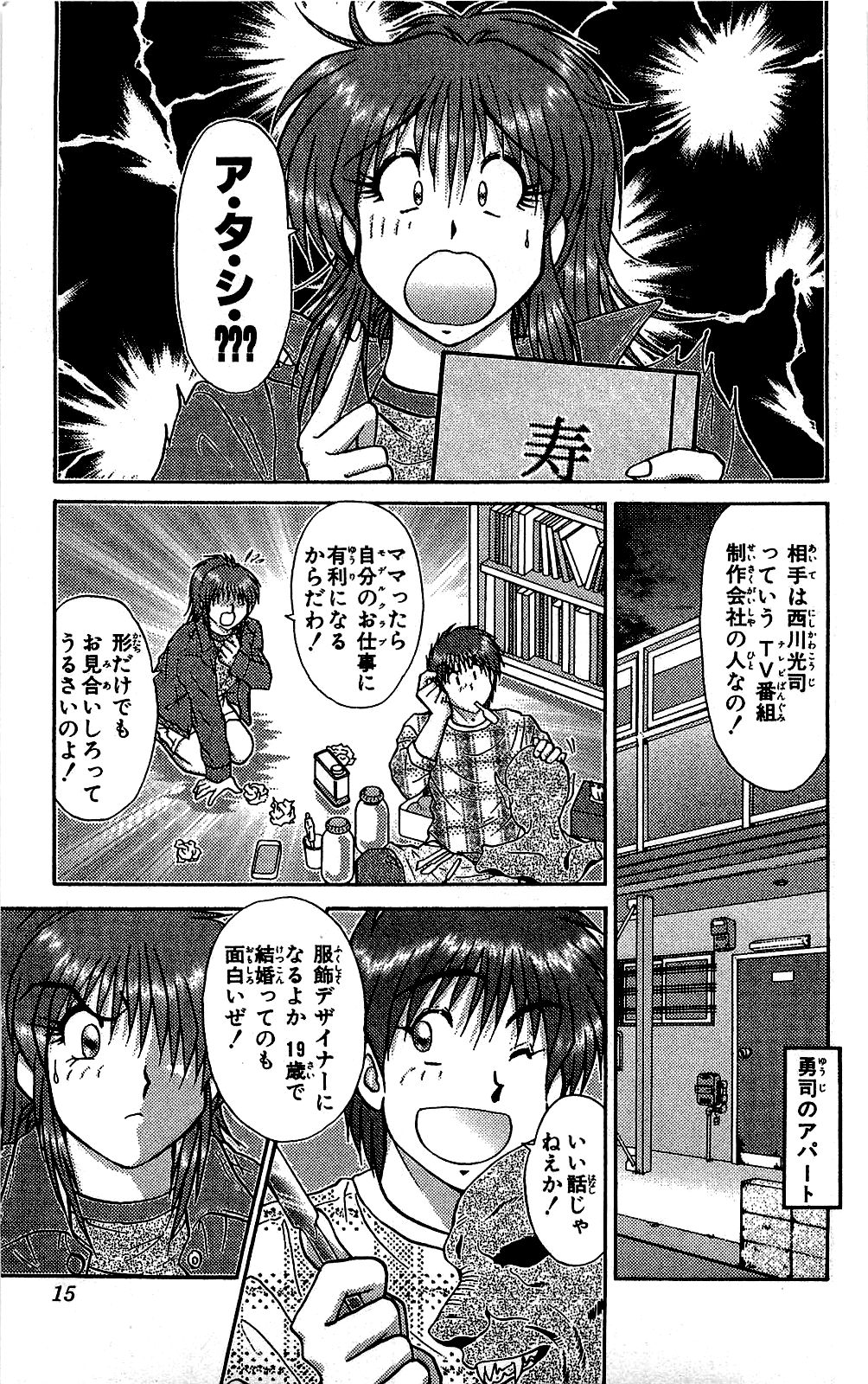 Miracle Make Yuuji - Page 16