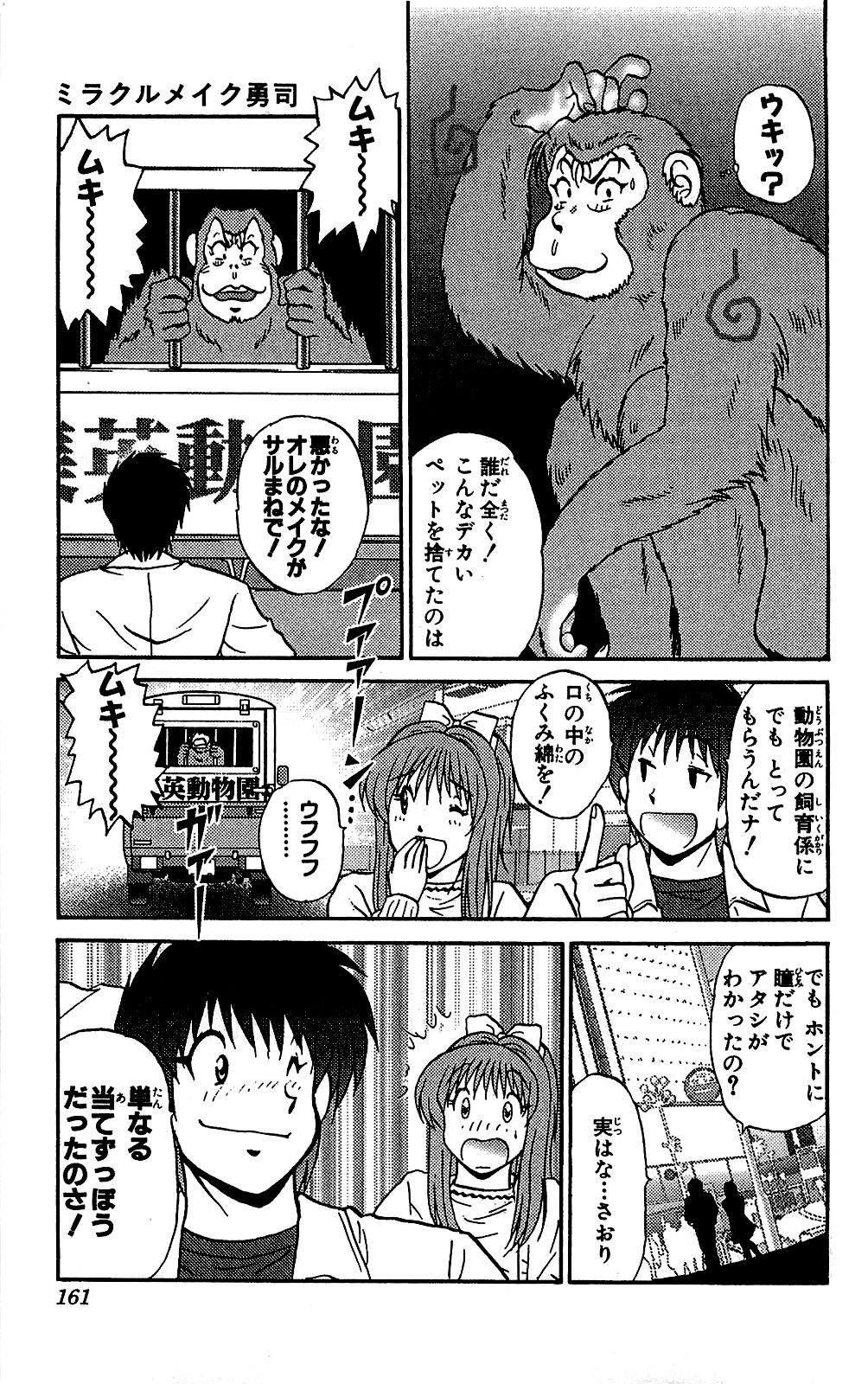 Miracle Make Yuuji - Page 162