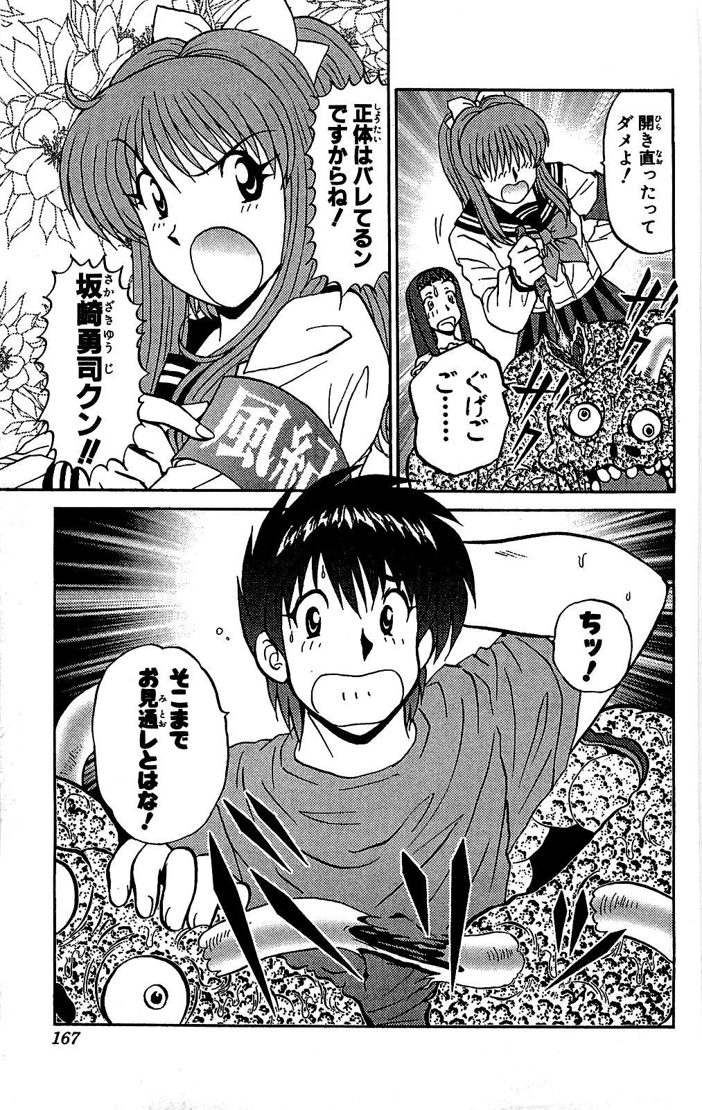 Miracle Make Yuuji - Page 168