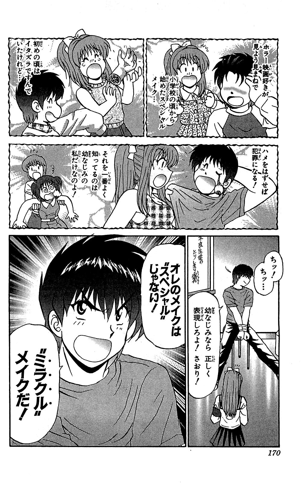 Miracle Make Yuuji - Page 171