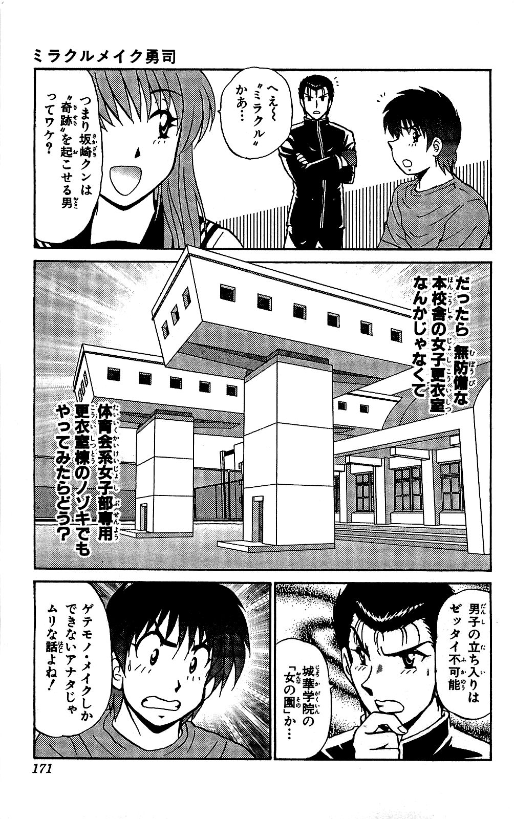 Miracle Make Yuuji - Page 172