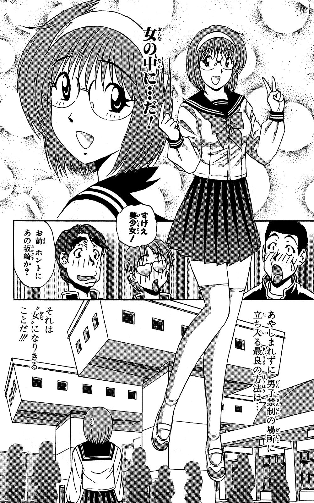 Miracle Make Yuuji - Page 175