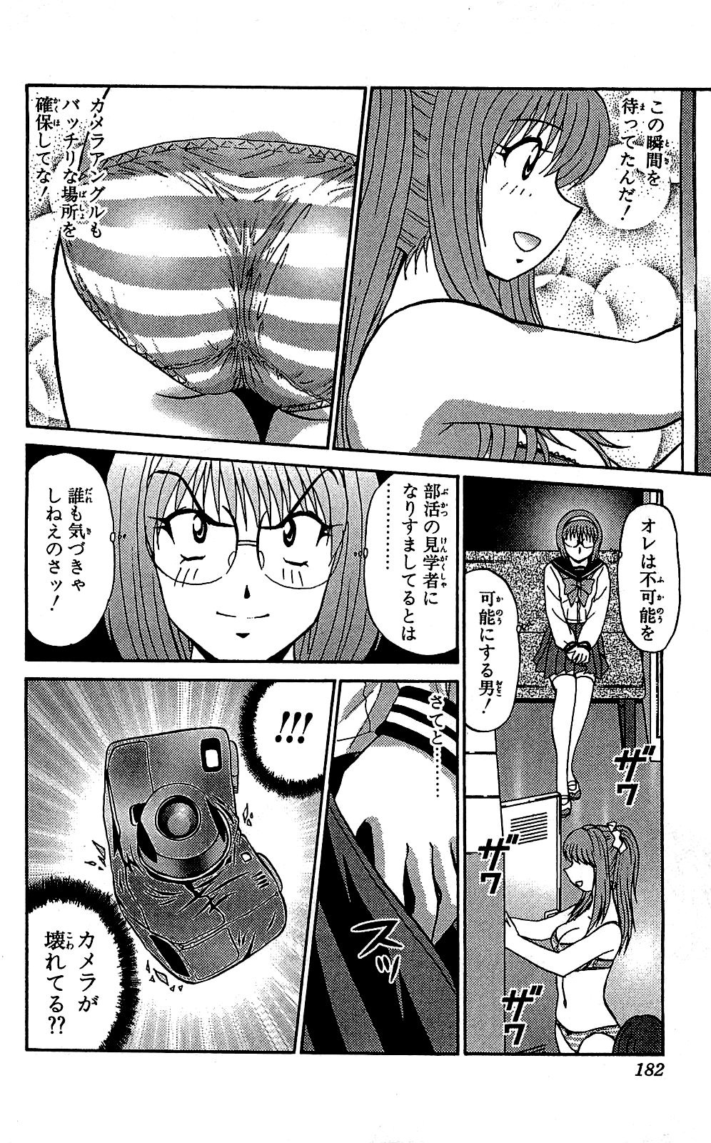 Miracle Make Yuuji - Page 183