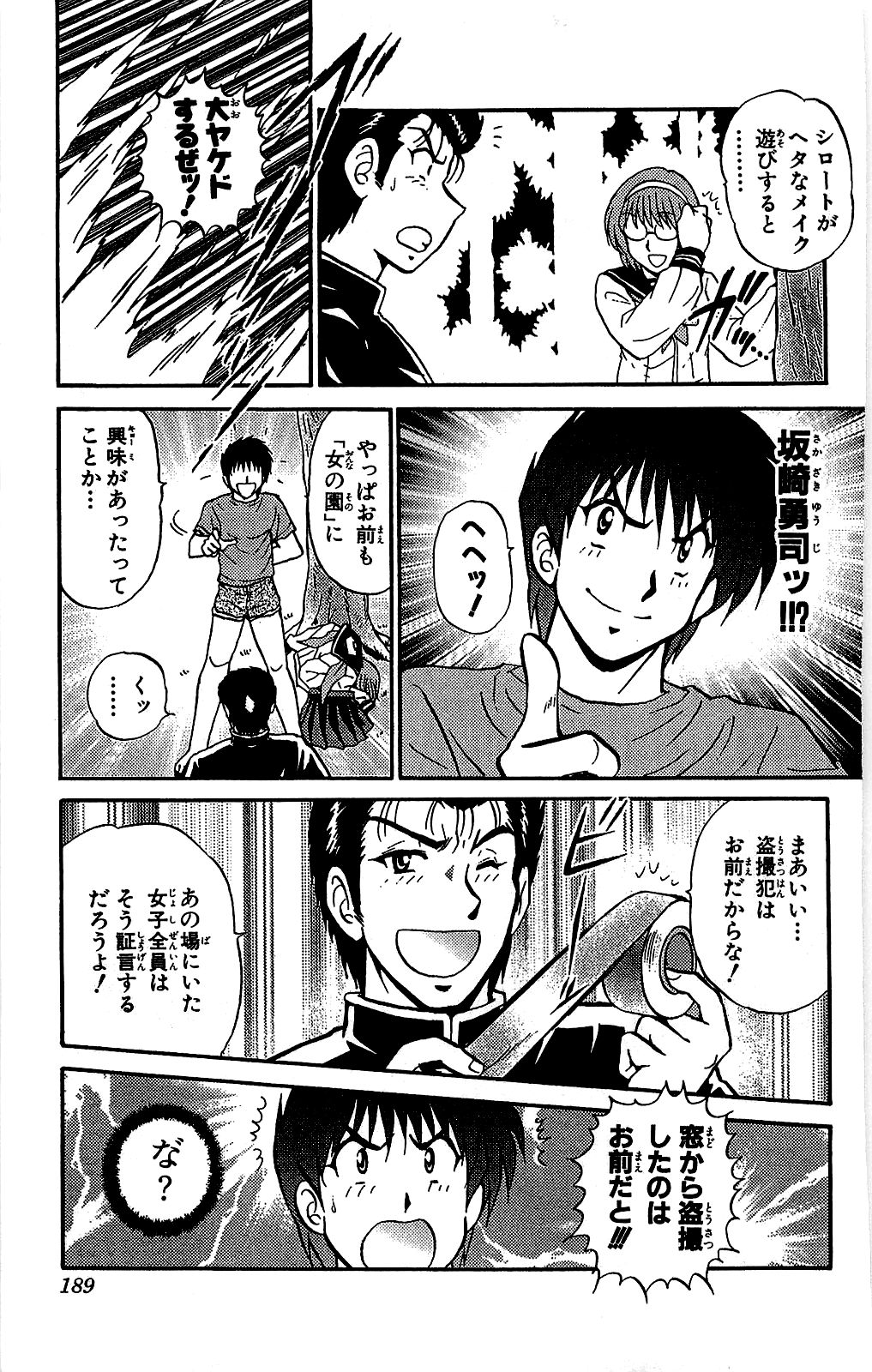 Miracle Make Yuuji - Page 190