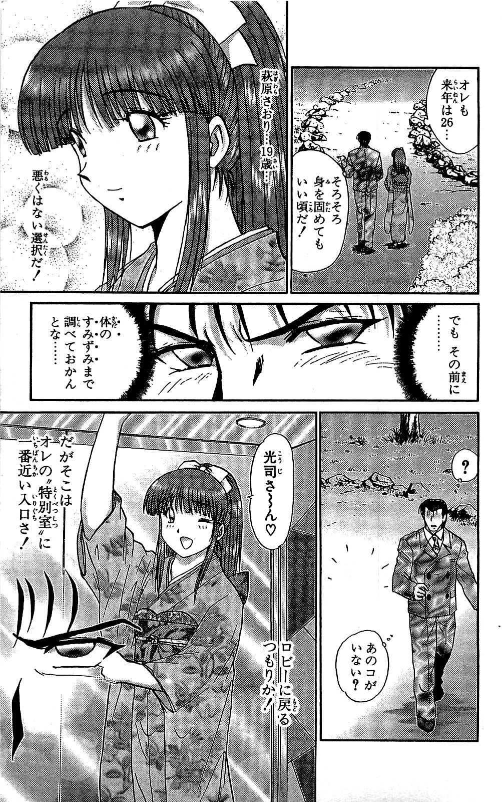 Miracle Make Yuuji - Page 28
