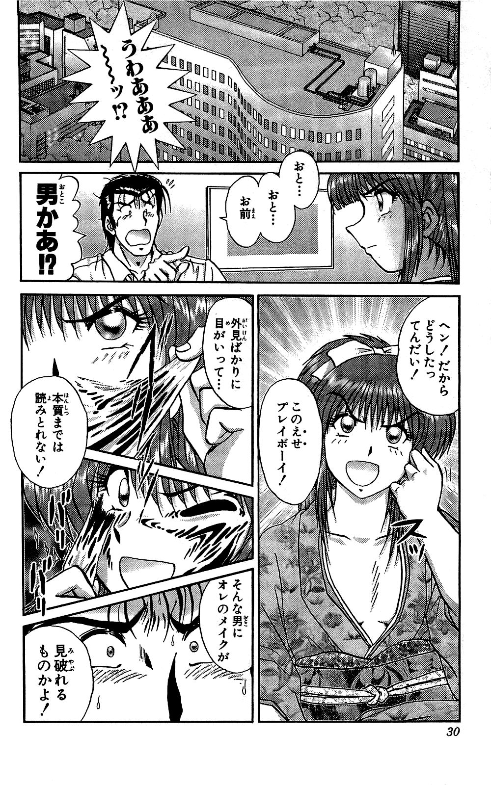 Miracle Make Yuuji - Page 31