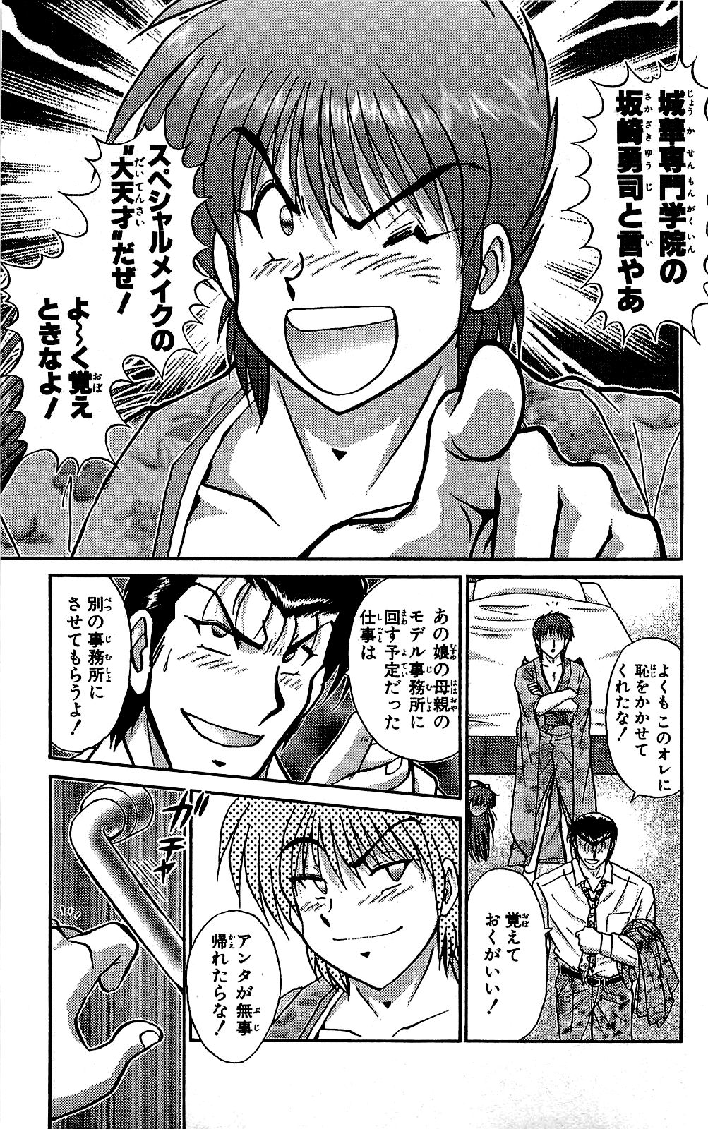 Miracle Make Yuuji - Page 32