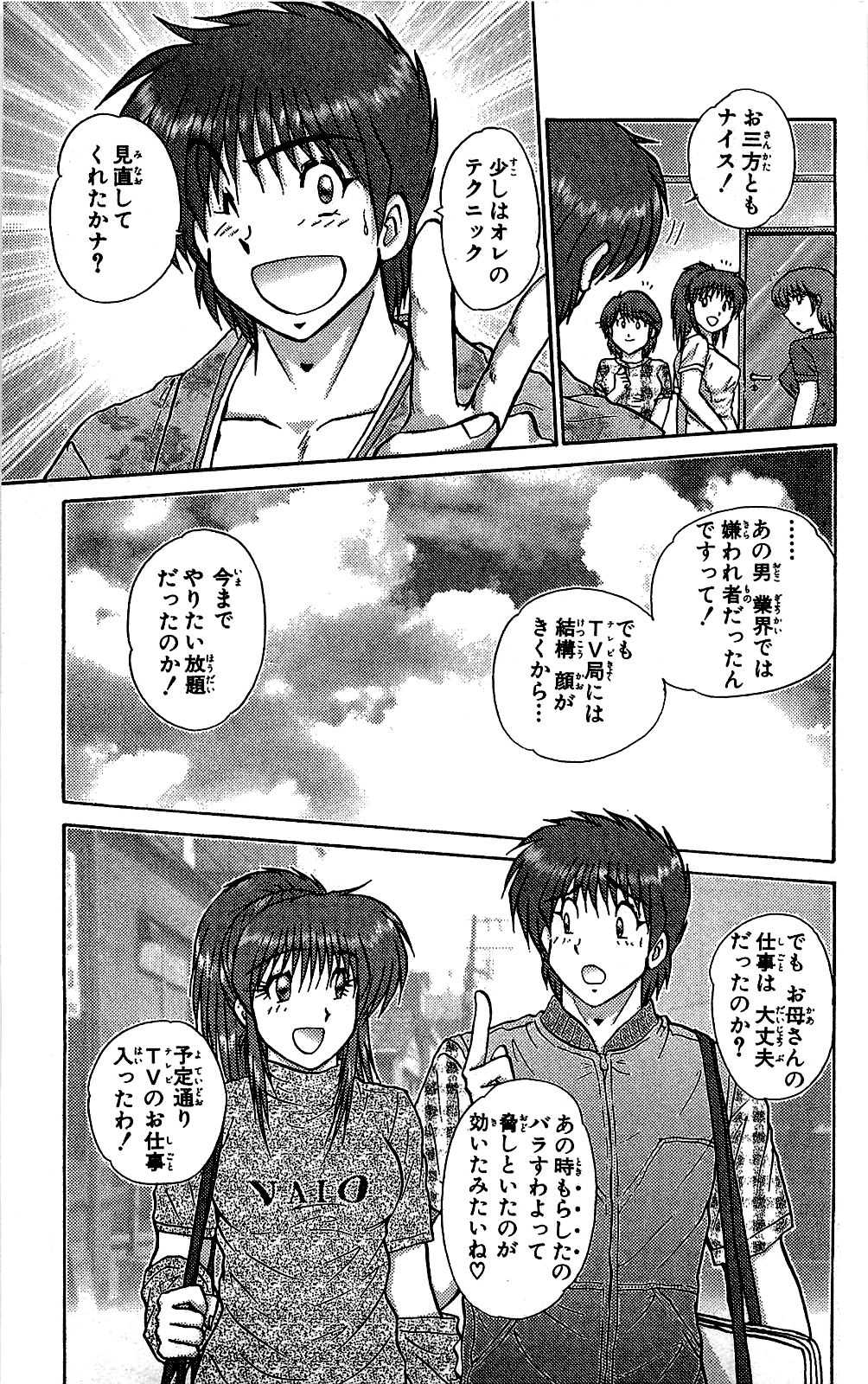 Miracle Make Yuuji - Page 34