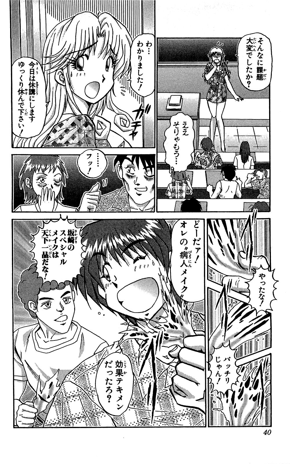 Miracle Make Yuuji - Page 41