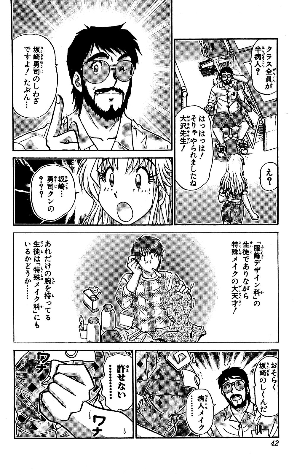 Miracle Make Yuuji - Page 43