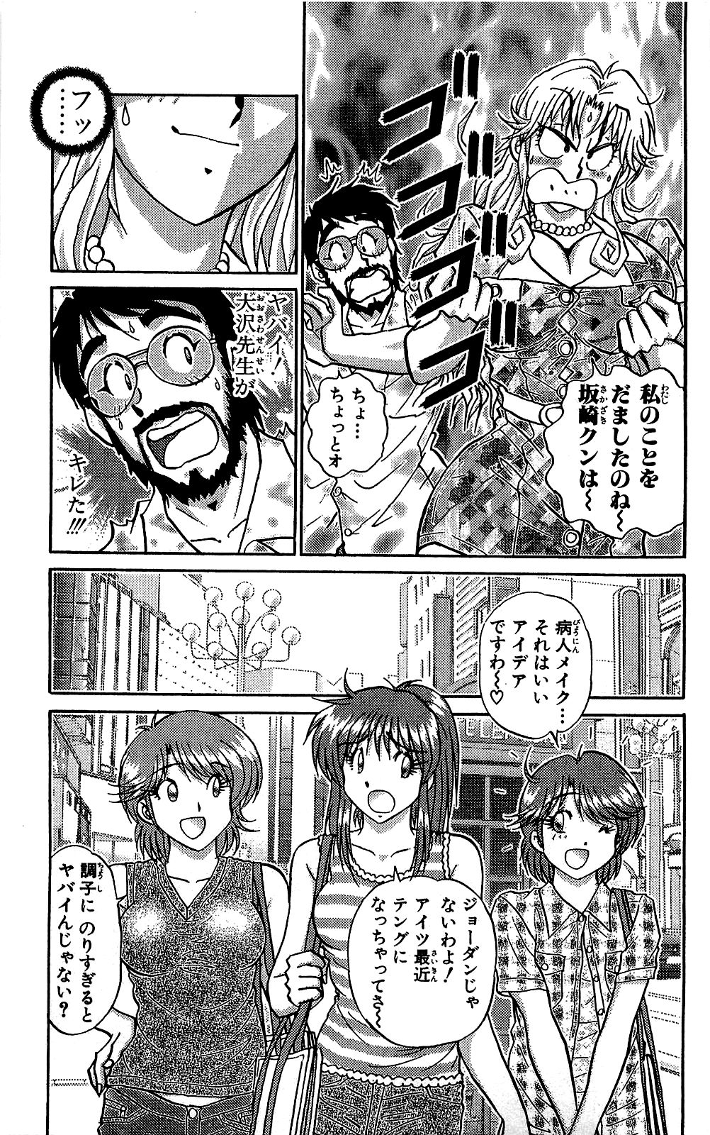 Miracle Make Yuuji - Page 44