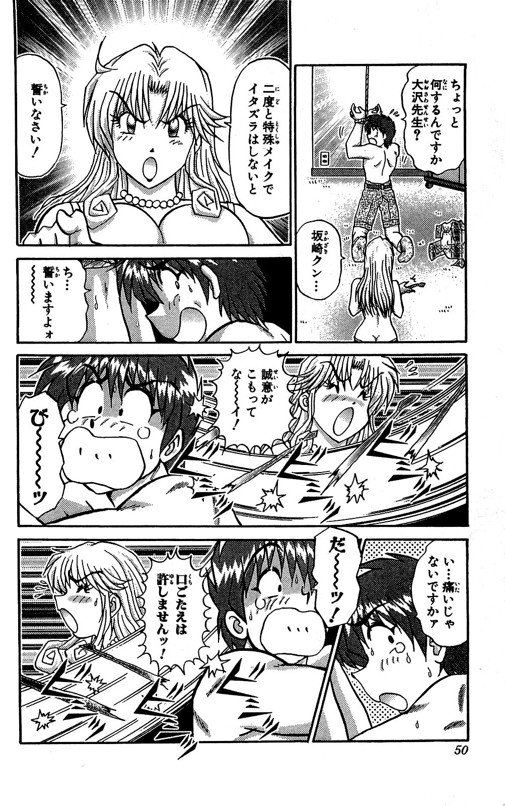 Miracle Make Yuuji - Page 51