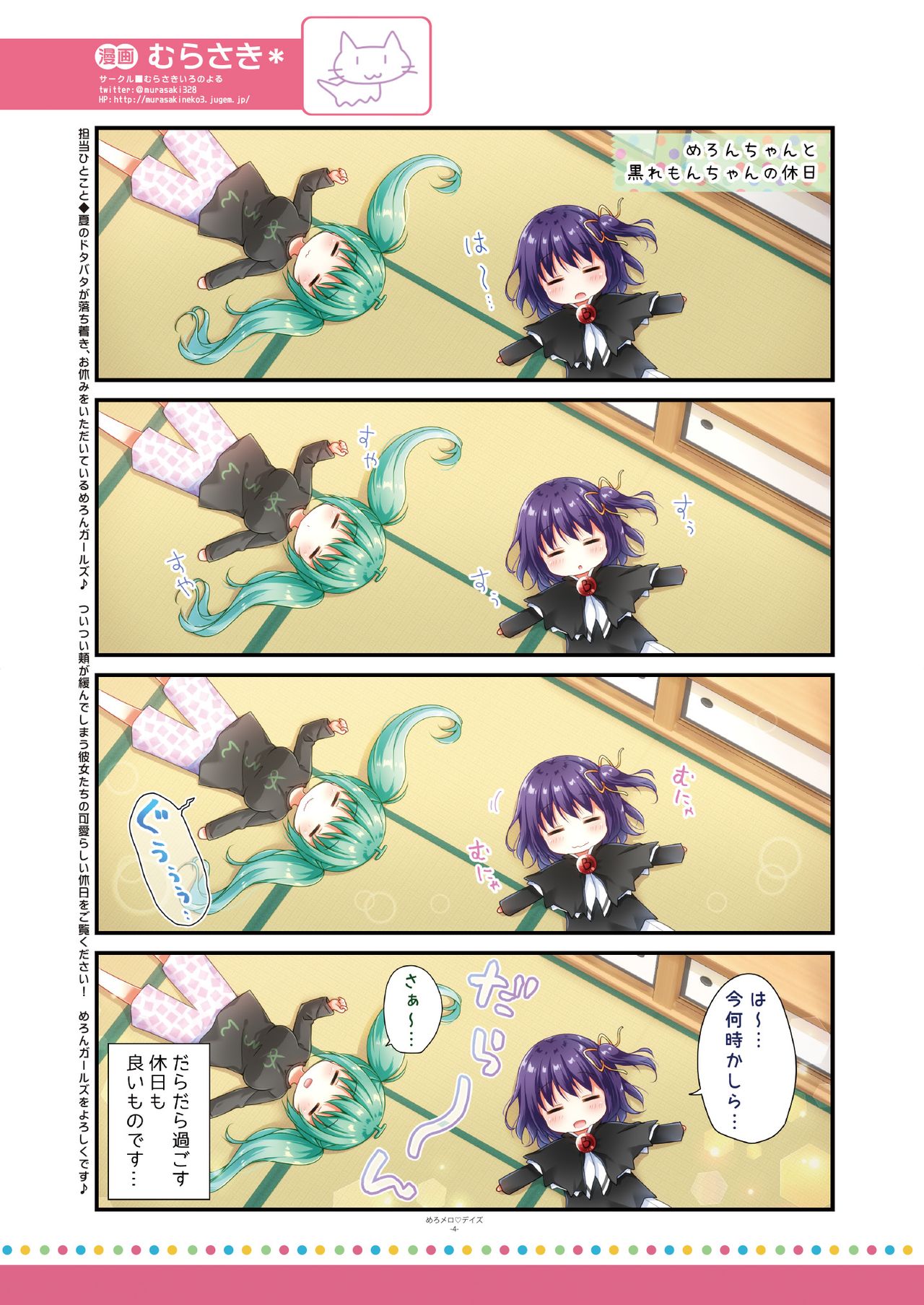 月刊うりぼうざっか店 2018年9月25日発行号 - Page 42