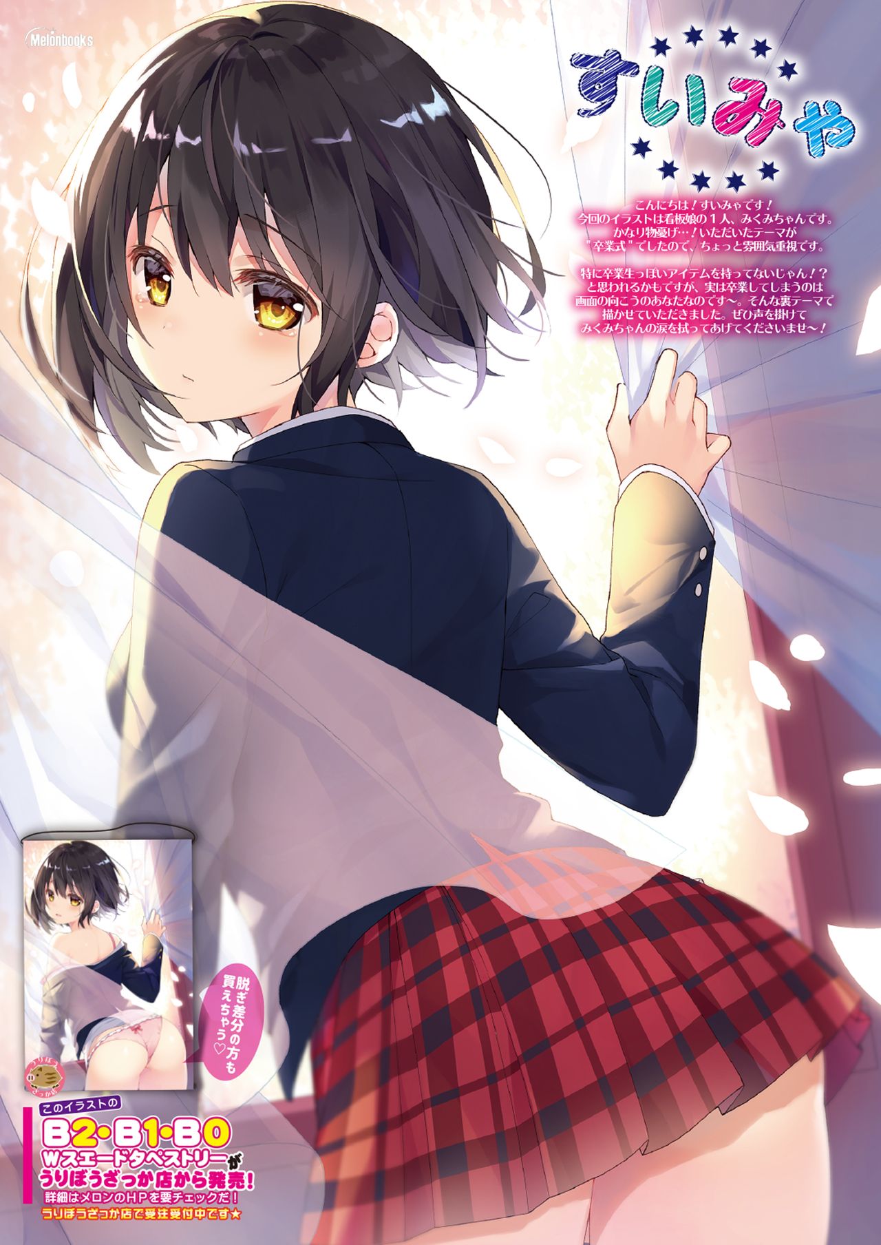 月刊うりぼうざっか店 2019年5月10日発行号 - Page 24