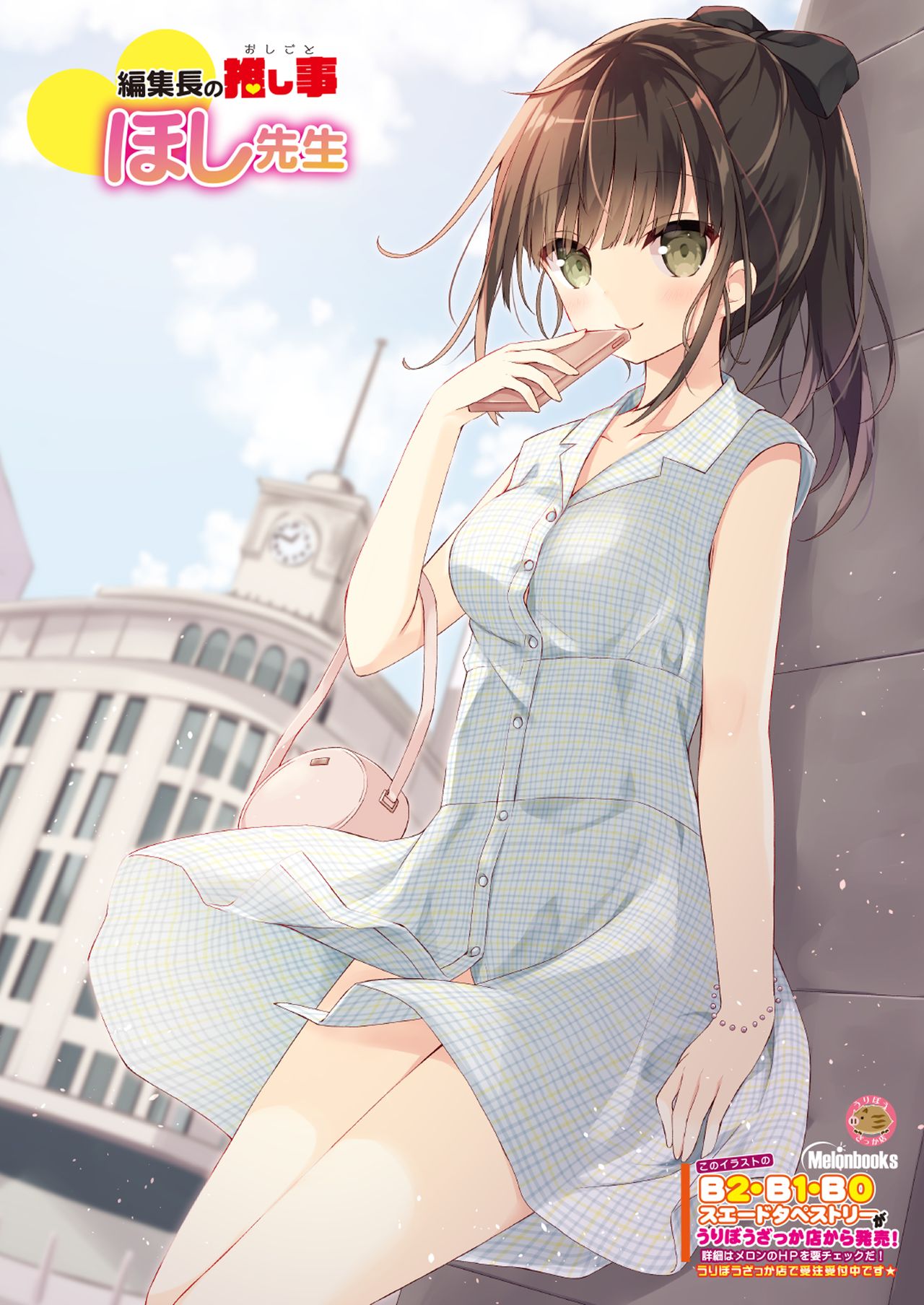 月刊うりぼうざっか店 2019年5月10日発行号 - Page 34
