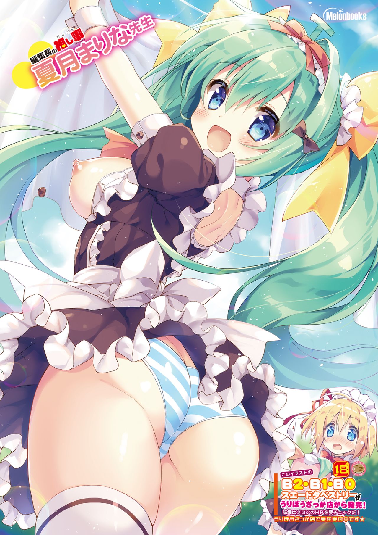 月刊うりぼうざっか店 2019年5月10日発行号 - Page 36