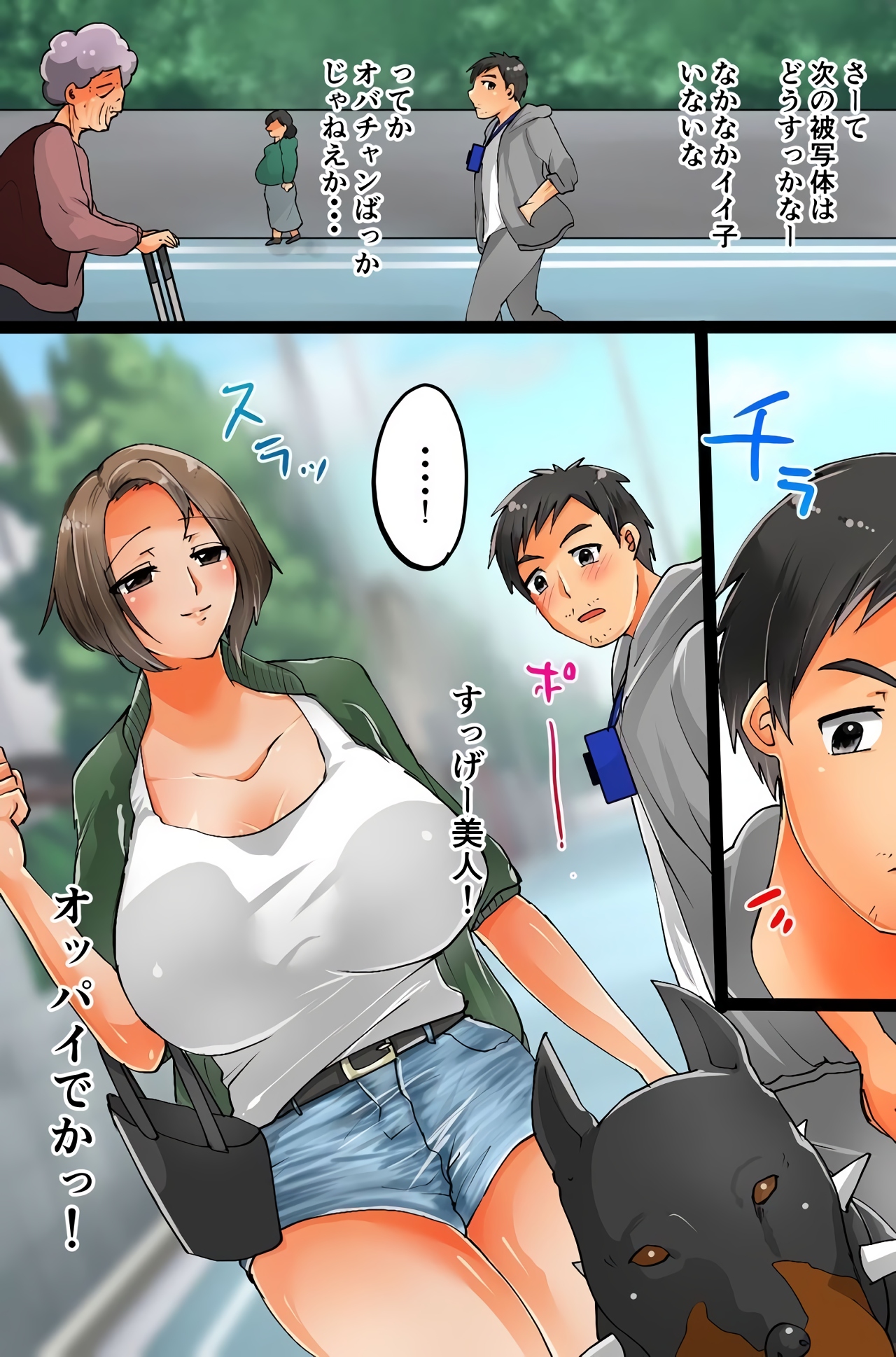撮影した相手を強制発情させちゃうカメラを手に入れた～撮って、脱がせて、ハメちゃって！～ - Page 18