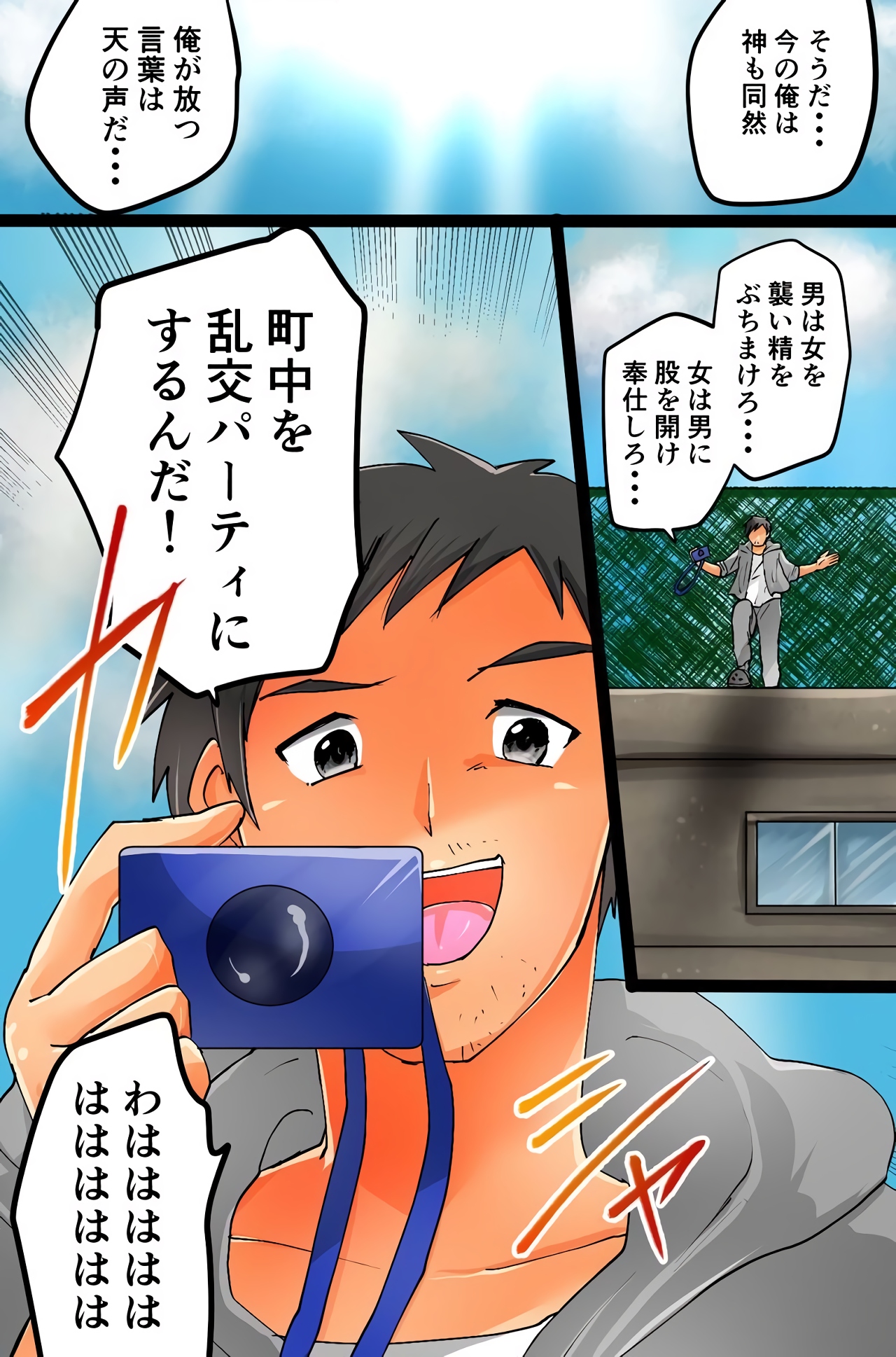 撮影した相手を強制発情させちゃうカメラを手に入れた～撮って、脱がせて、ハメちゃって！～ - Page 29