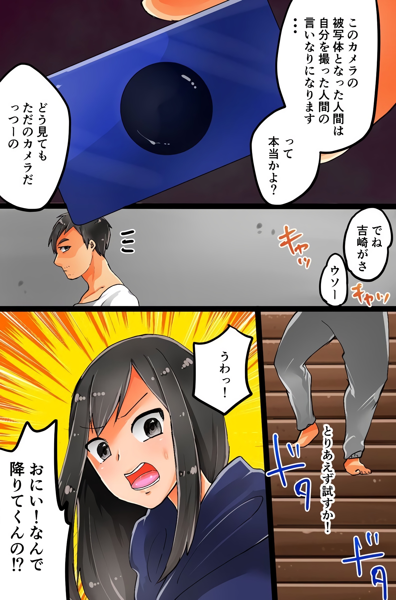 撮影した相手を強制発情させちゃうカメラを手に入れた～撮って、脱がせて、ハメちゃって！～ - Page 3