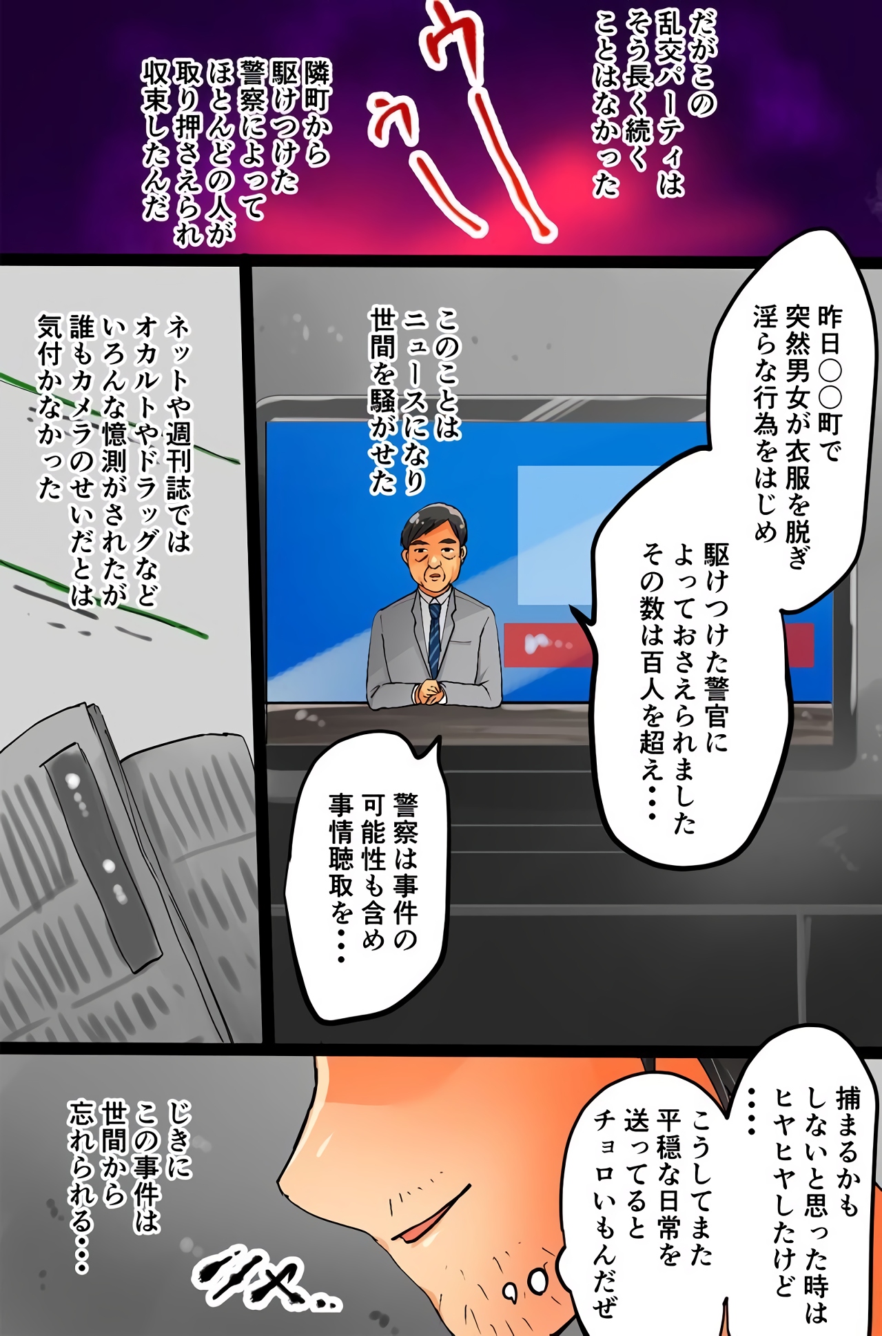 撮影した相手を強制発情させちゃうカメラを手に入れた～撮って、脱がせて、ハメちゃって！～ - Page 38