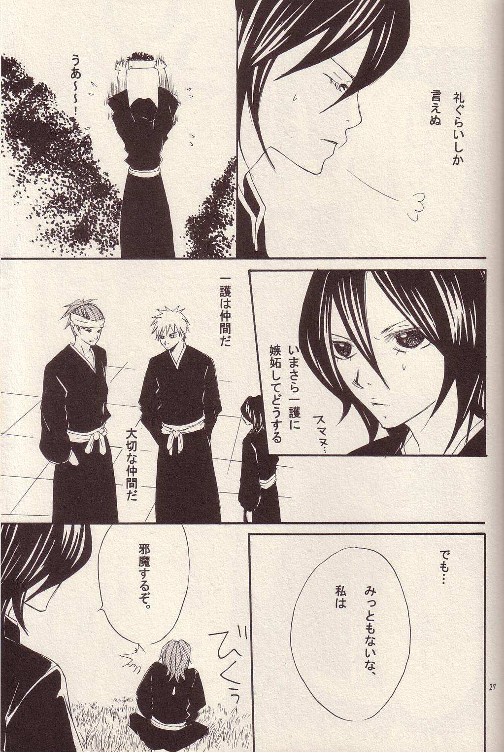 Utakata - Page 26