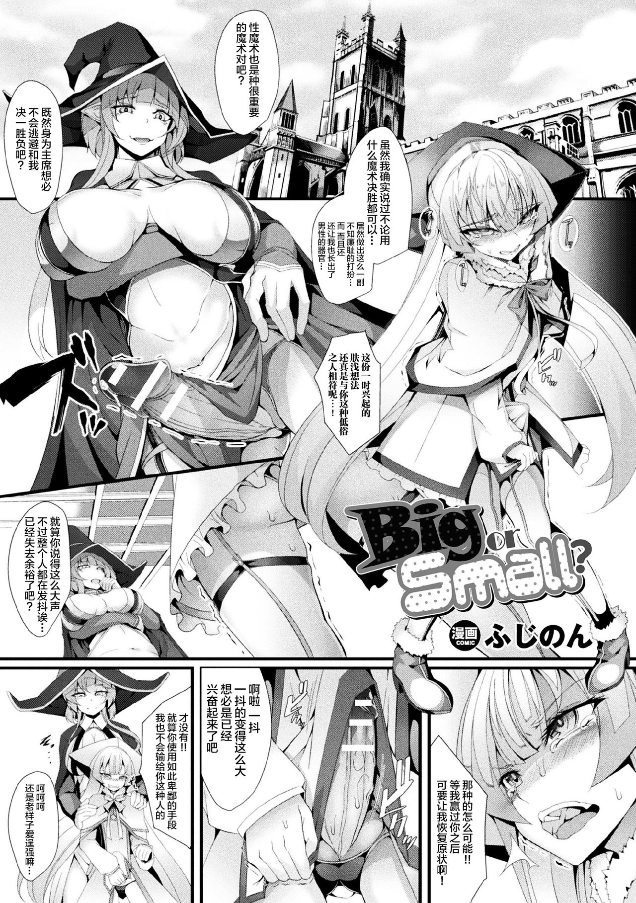 Big or Small? - Page 2