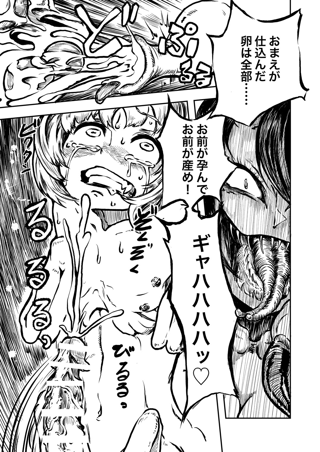 Youchuu no Mori - Page 22