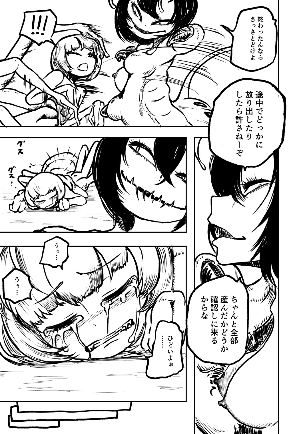 Youchuu no Mori - Page 24