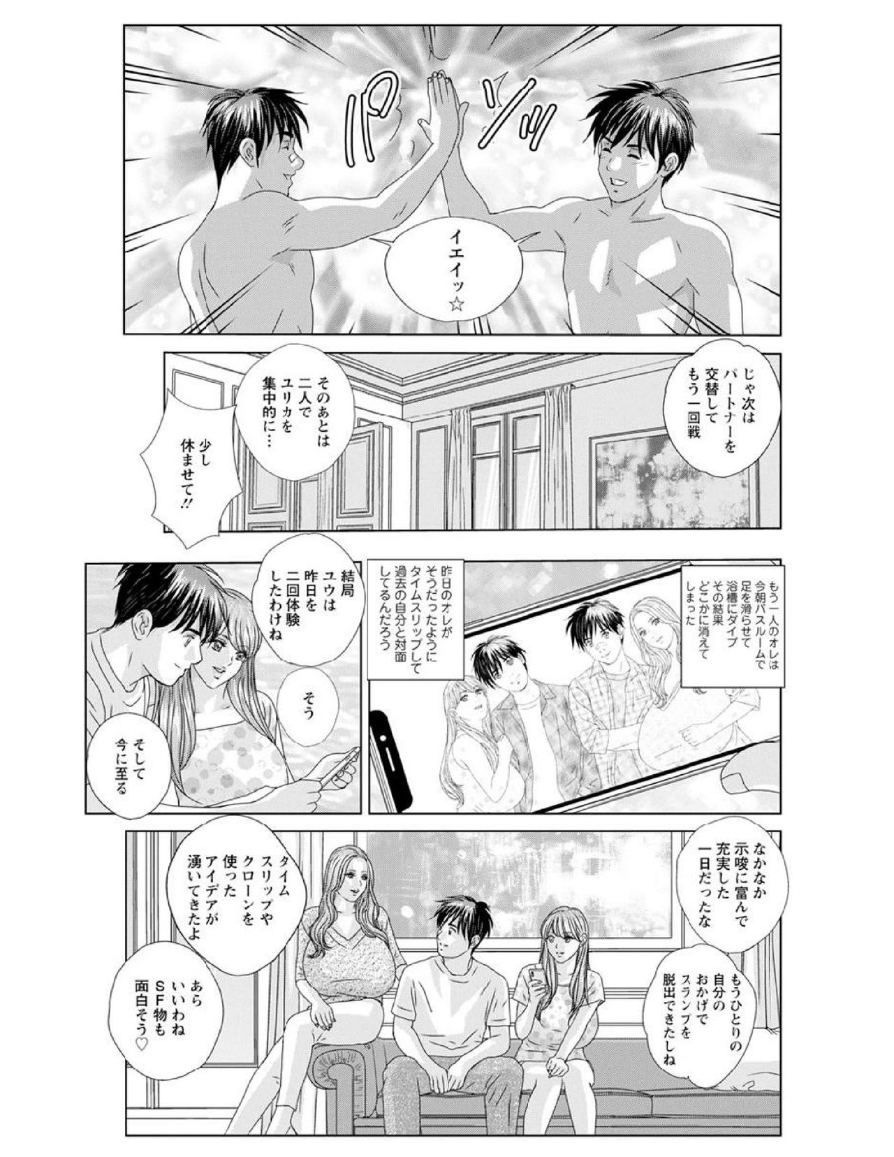 W titillation - Page 188