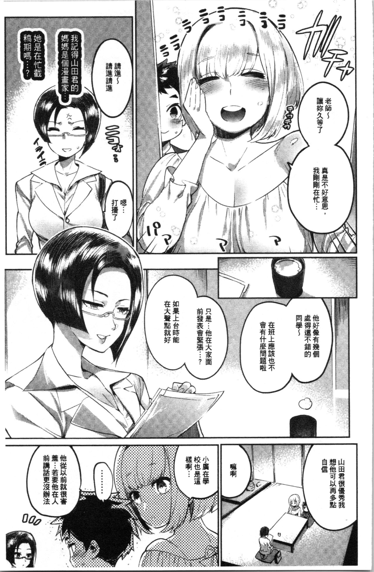 Mankitsu Pako Life | 淫穴緊縮♥啪啪性生活 - Page 8