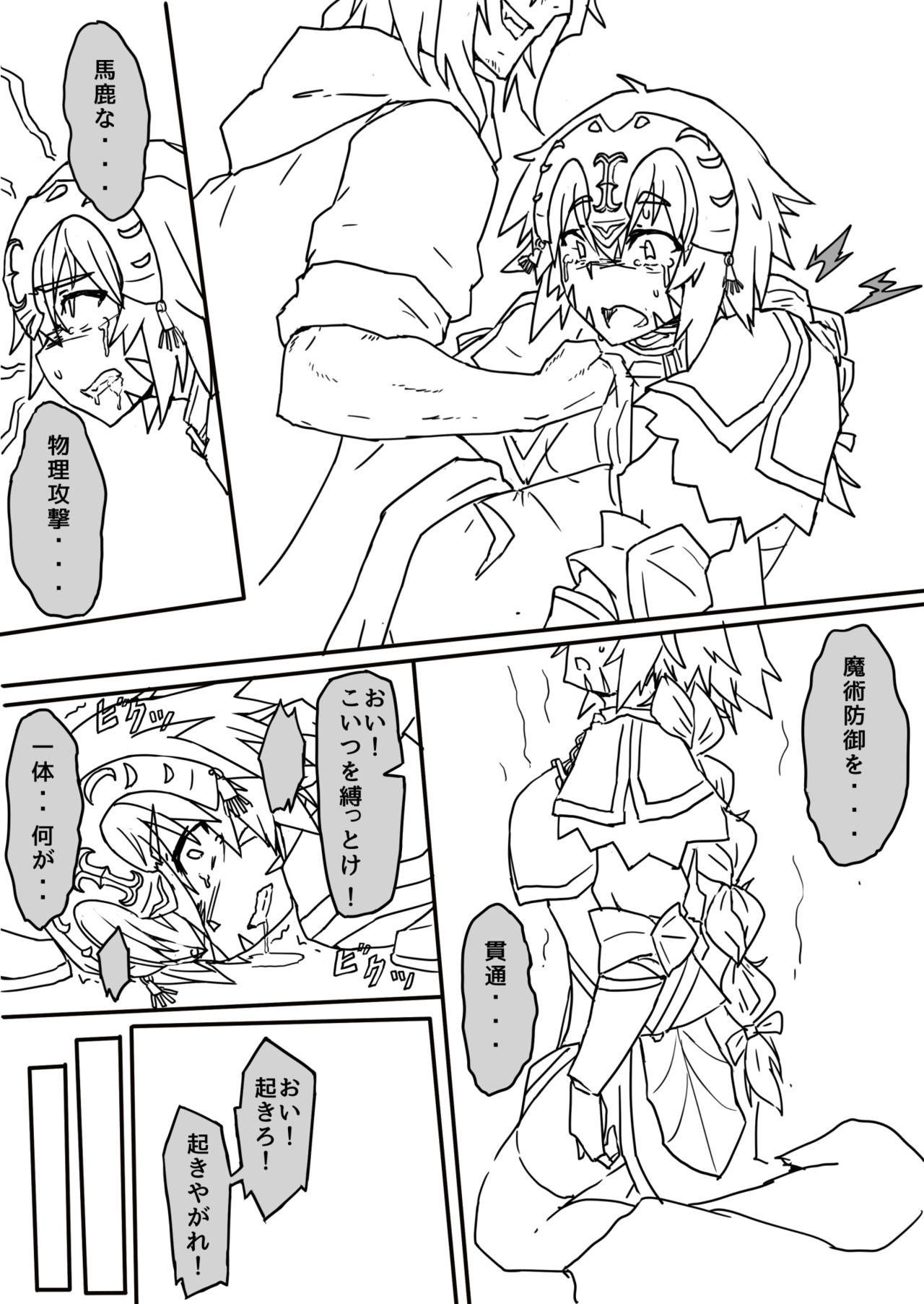 Fate/Last Order - Page 4