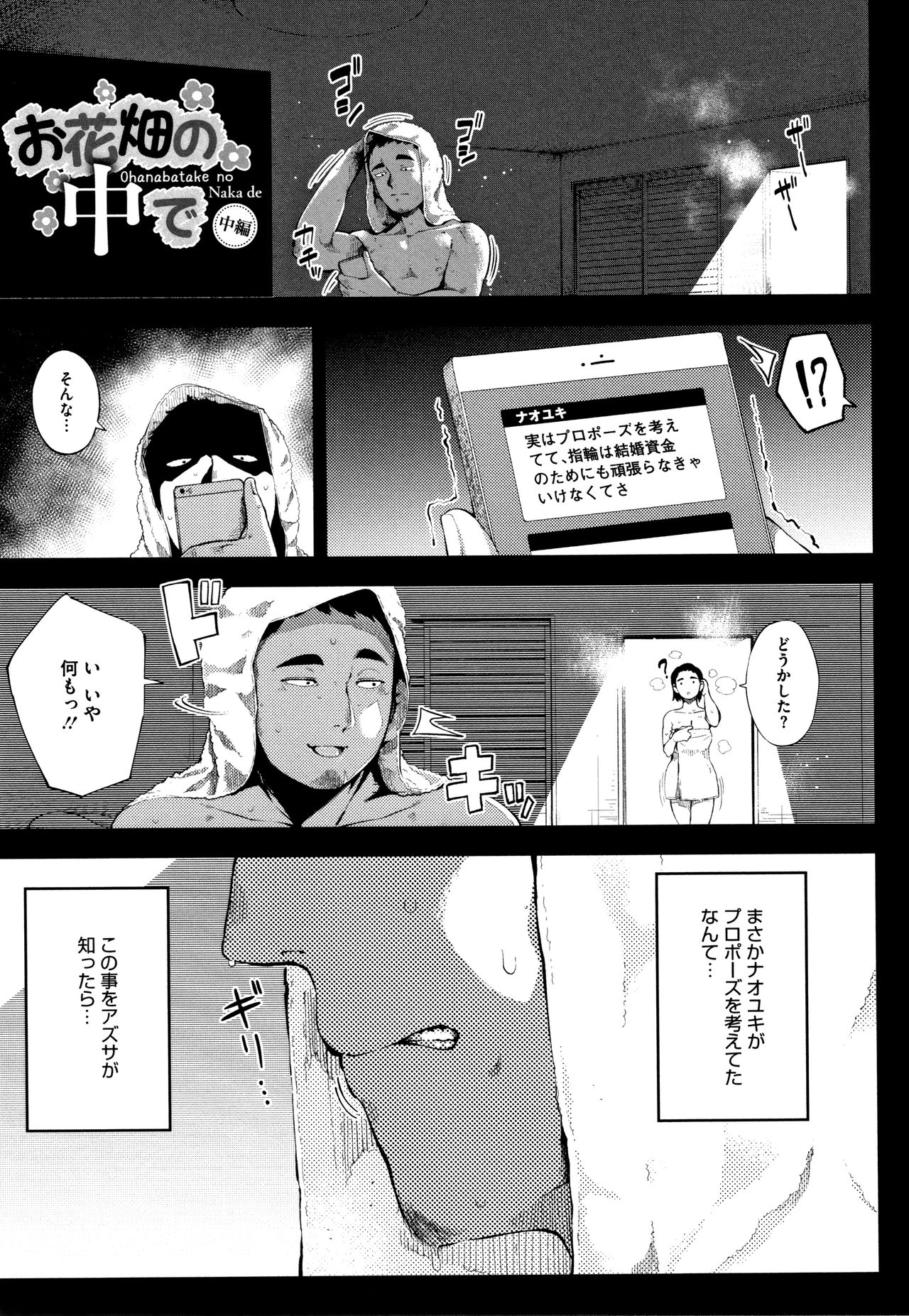 Netorare Serenade - Page 28