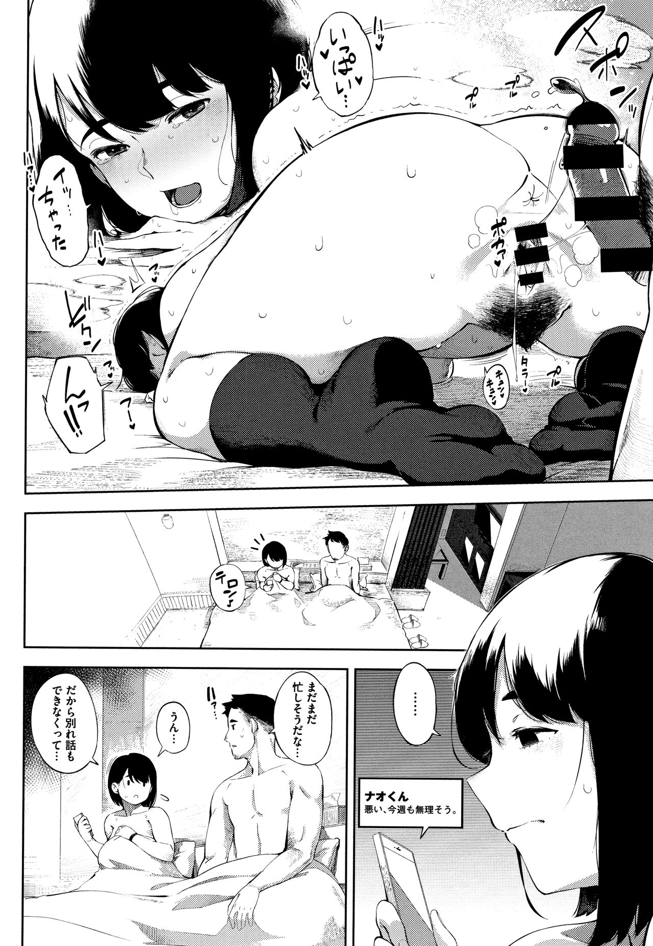 Netorare Serenade - Page 31
