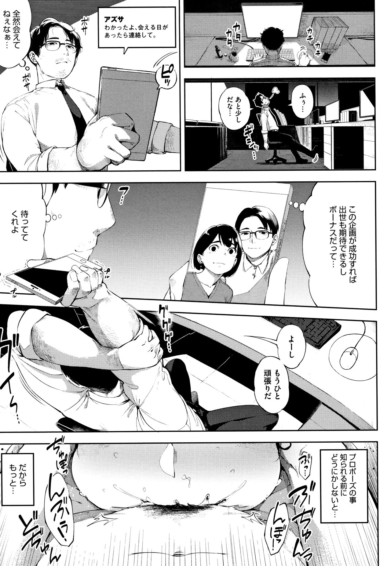 Netorare Serenade - Page 32