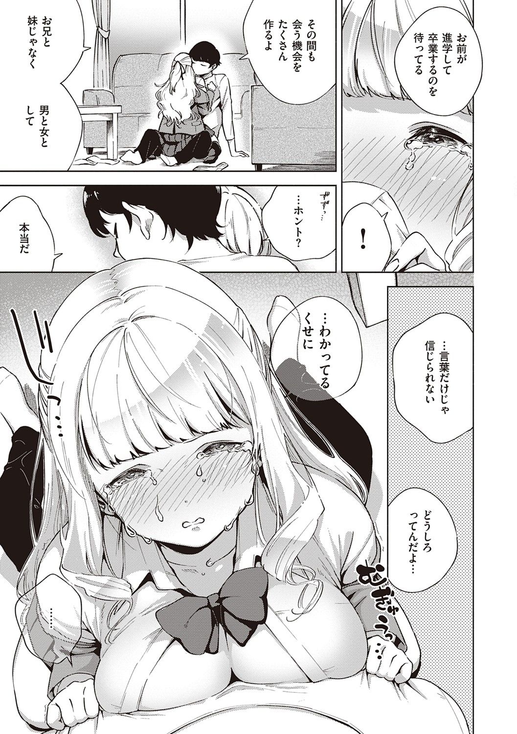 YaMiTsuKi Pheromone - Page 14