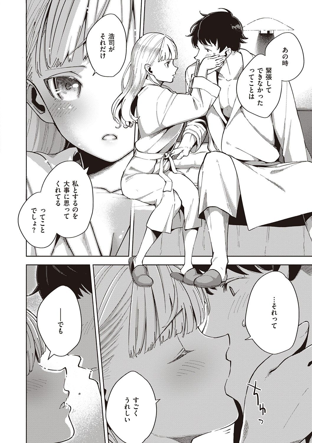 YaMiTsuKi Pheromone - Page 199