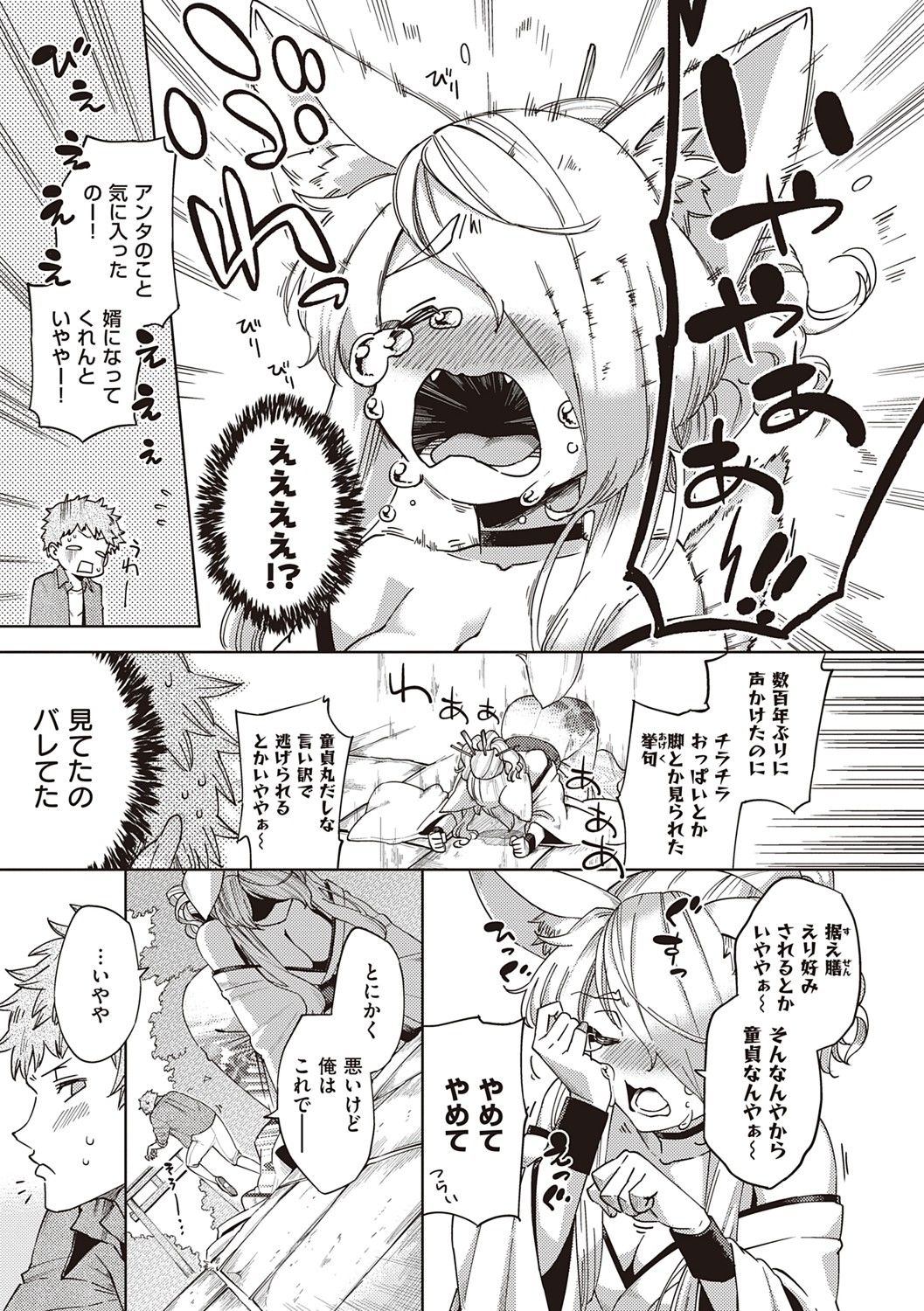 YaMiTsuKi Pheromone - Page 222