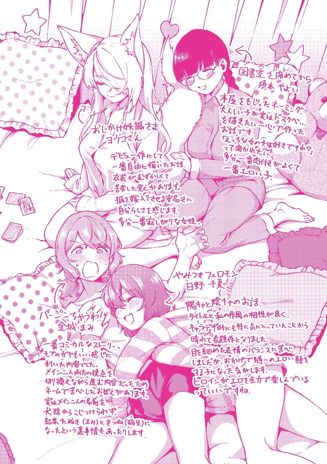 YaMiTsuKi Pheromone - Page 247