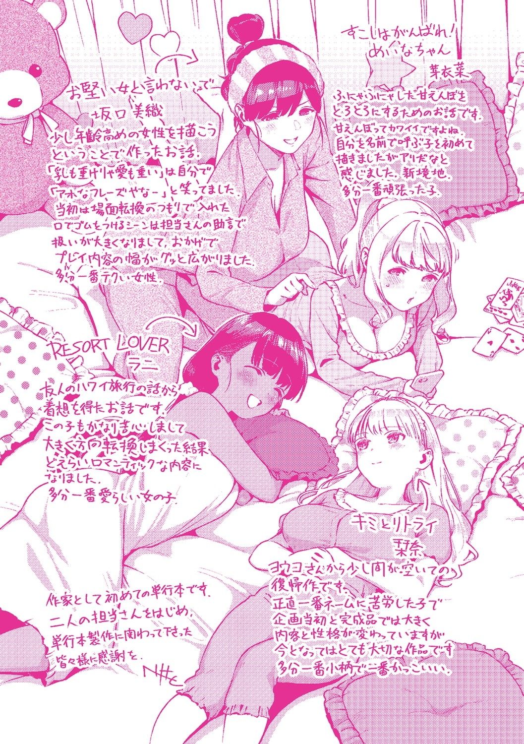 YaMiTsuKi Pheromone - Page 248