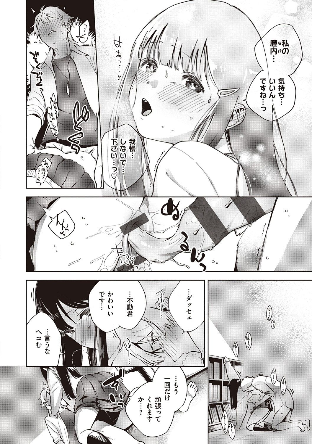 YaMiTsuKi Pheromone - Page 59