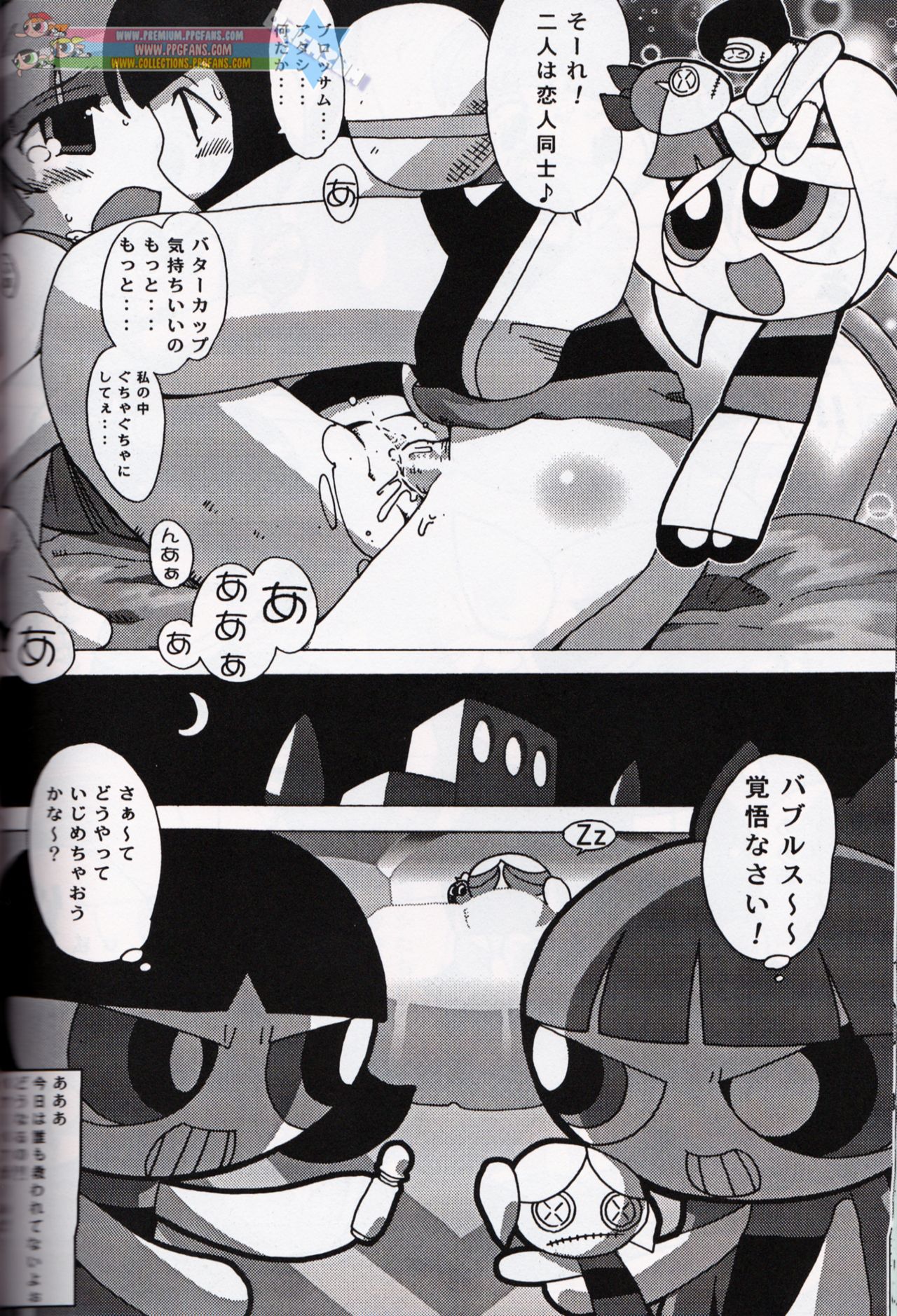 Muu Sasaki - PPG Flash - Page 31