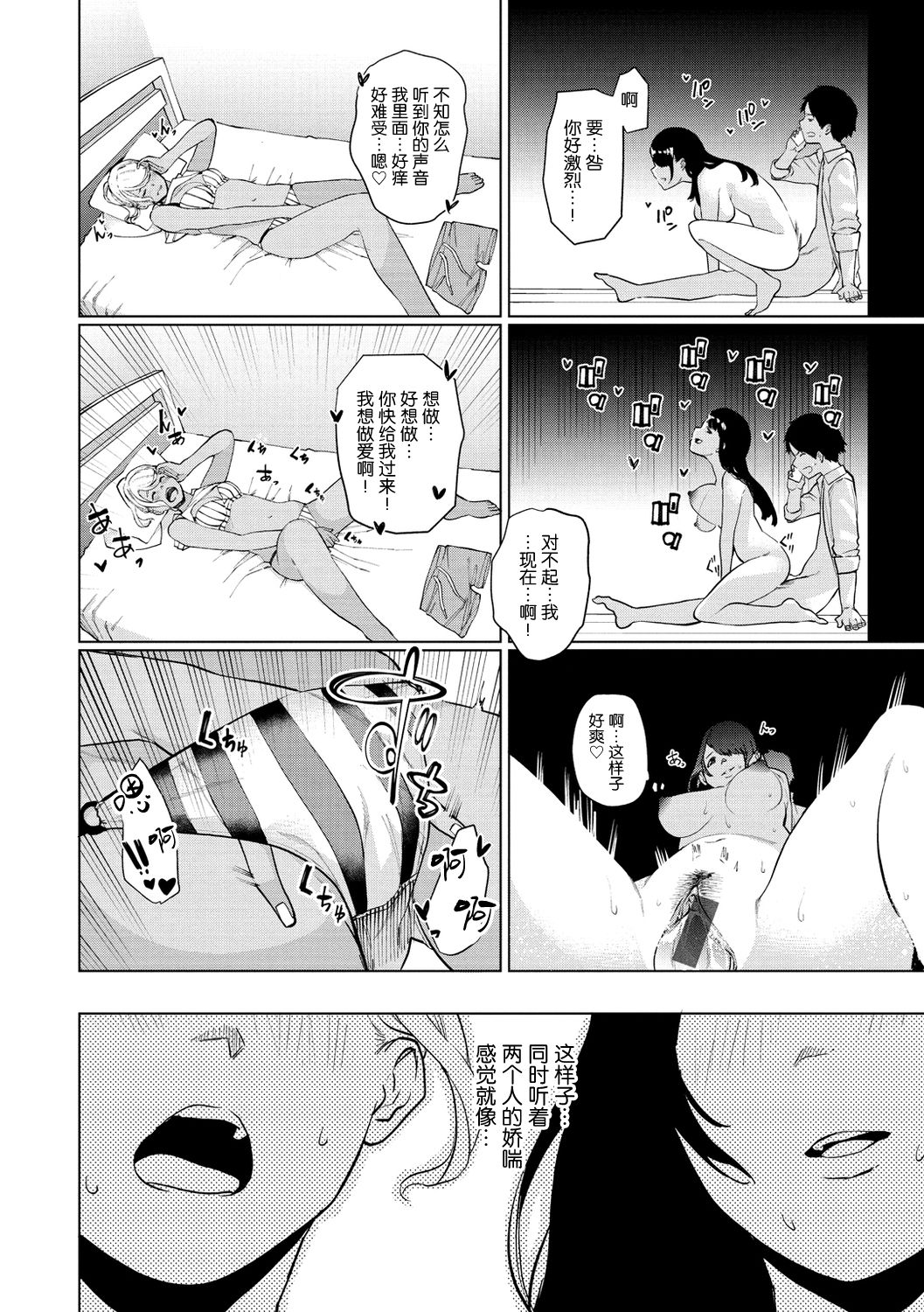 Shiroi Otegami | 白色的信 - Page 14