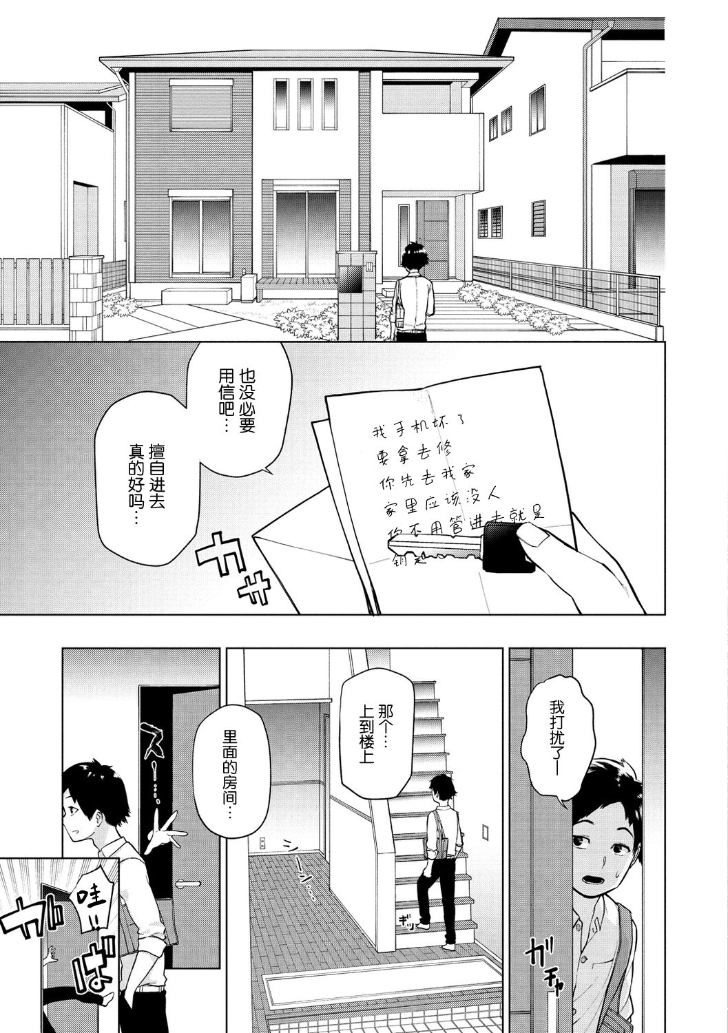 Shiroi Otegami | 白色的信 - Page 3