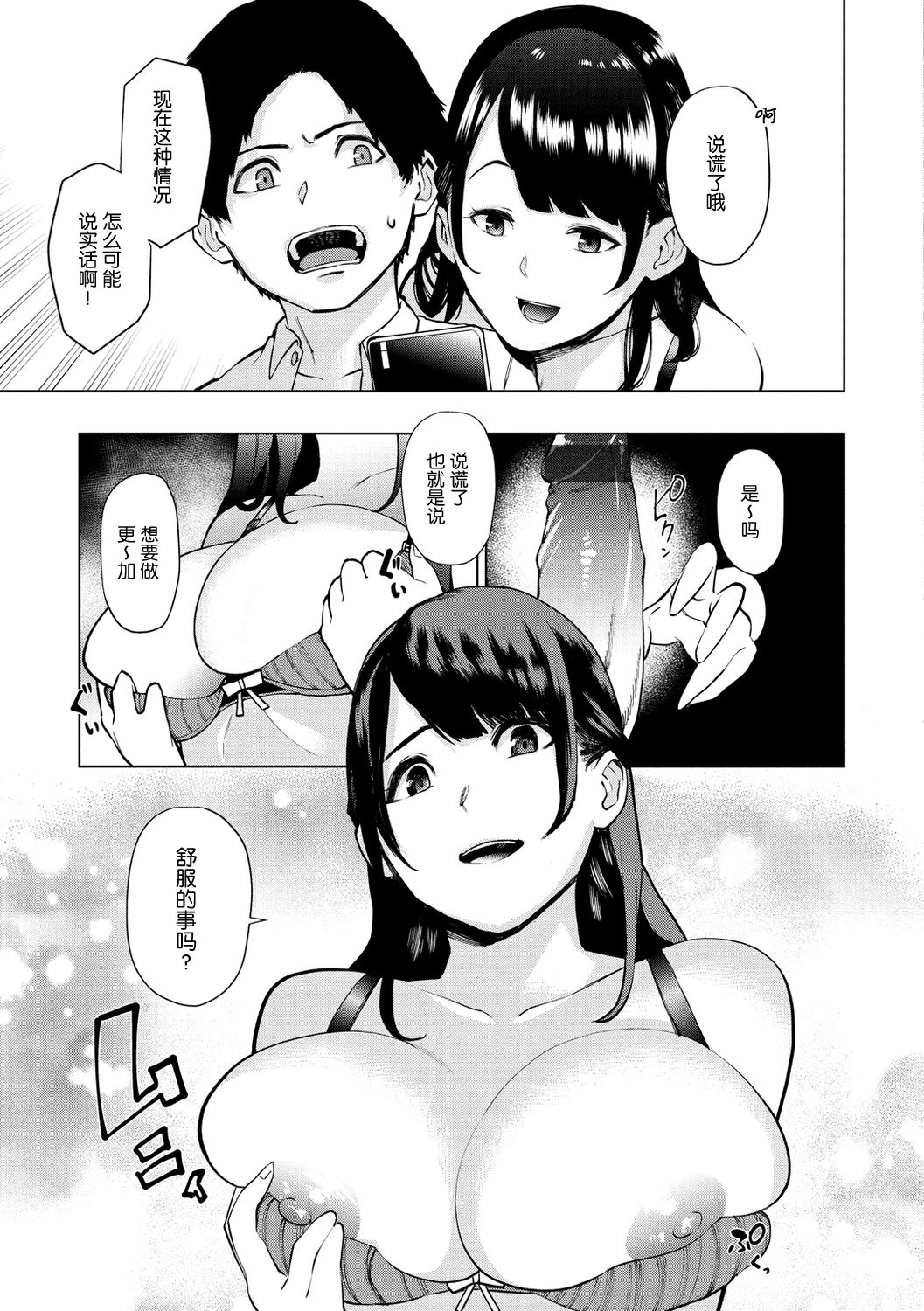 Shiroi Otegami | 白色的信 - Page 9
