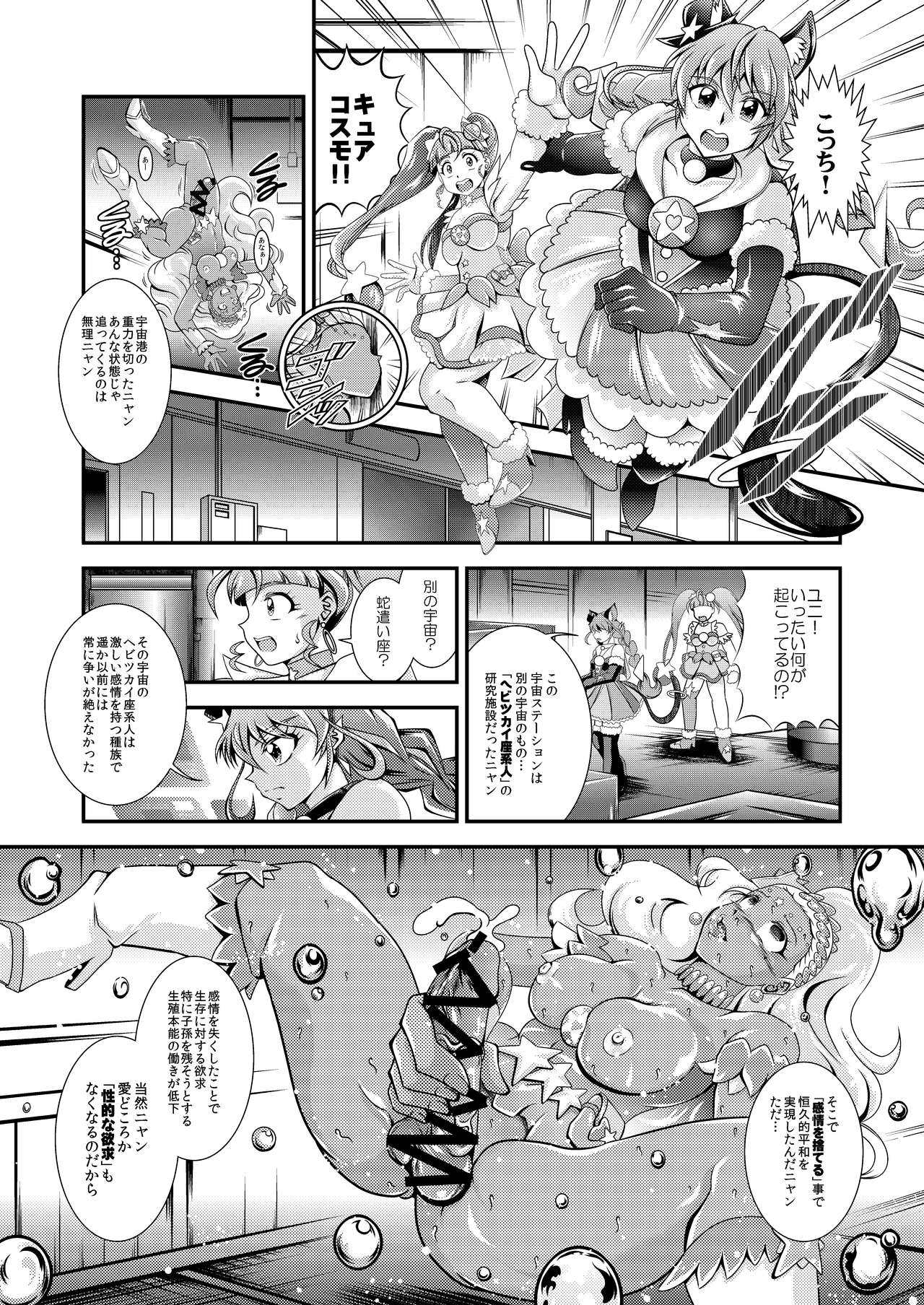 Greatest Eclipse ~ OVER the RAINBOW + Omake File - Page 16