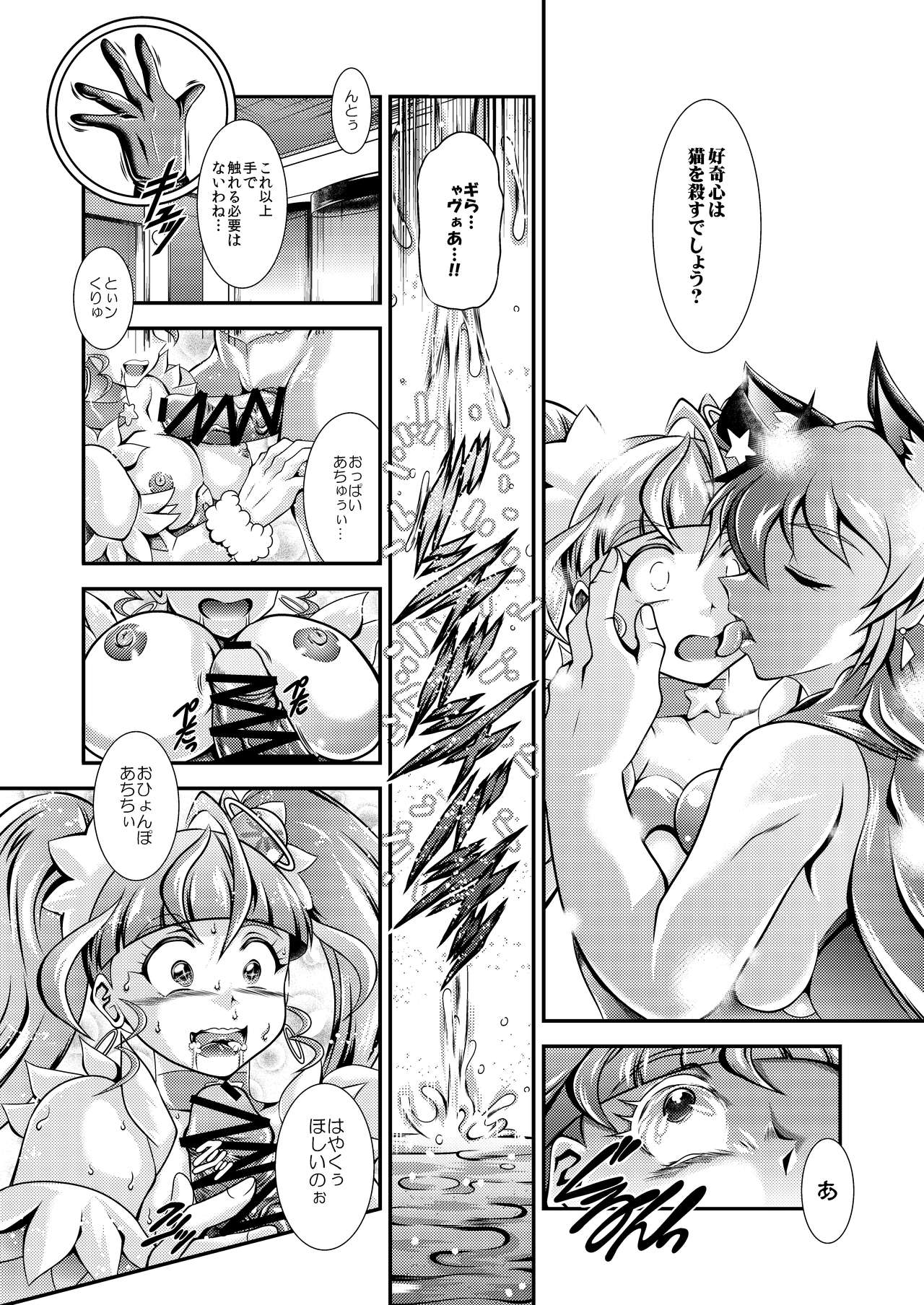 Greatest Eclipse ~ OVER the RAINBOW + Omake File - Page 22